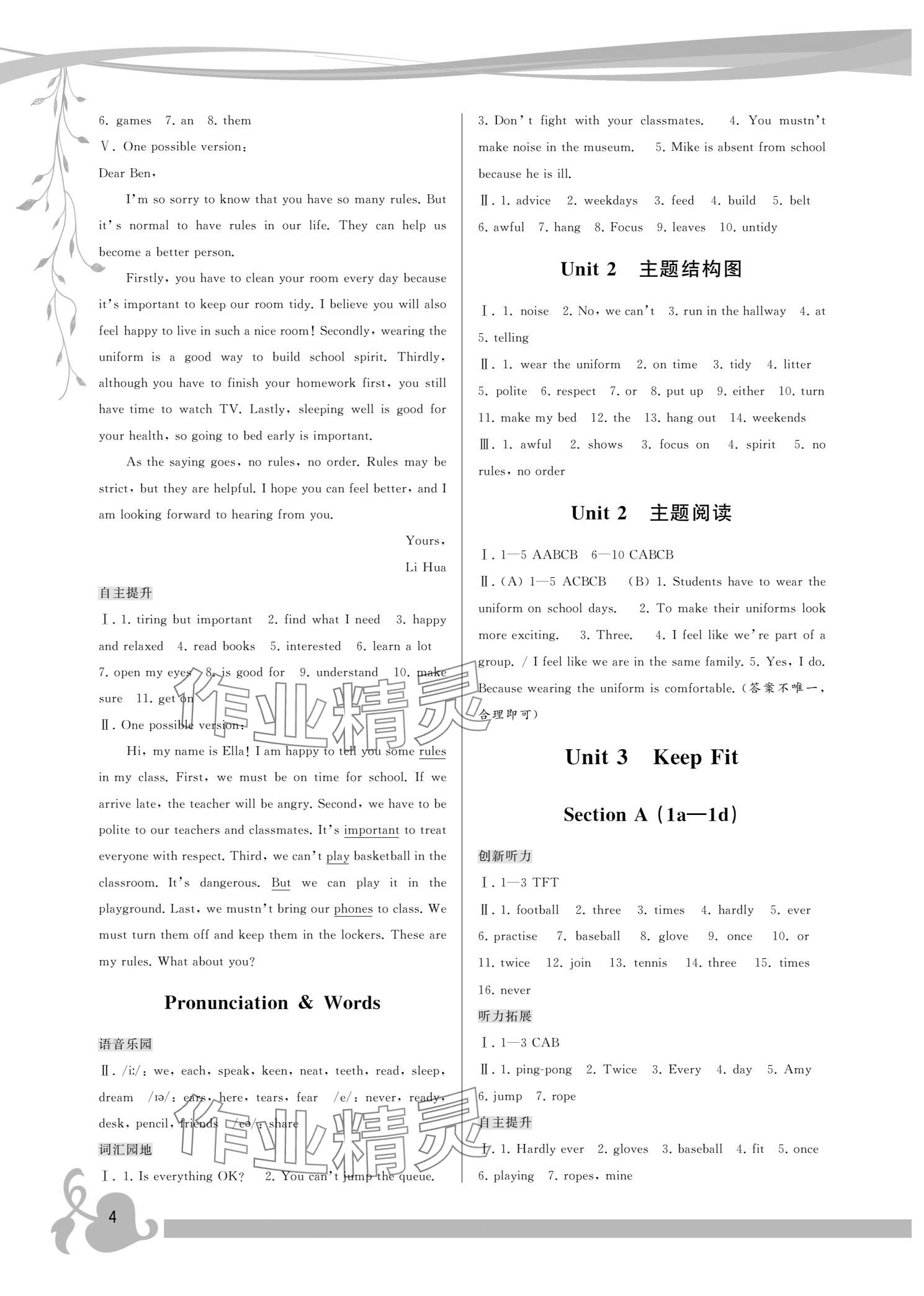 2025年頂尖課課練七年級(jí)英語下冊人教版 參考答案第4頁