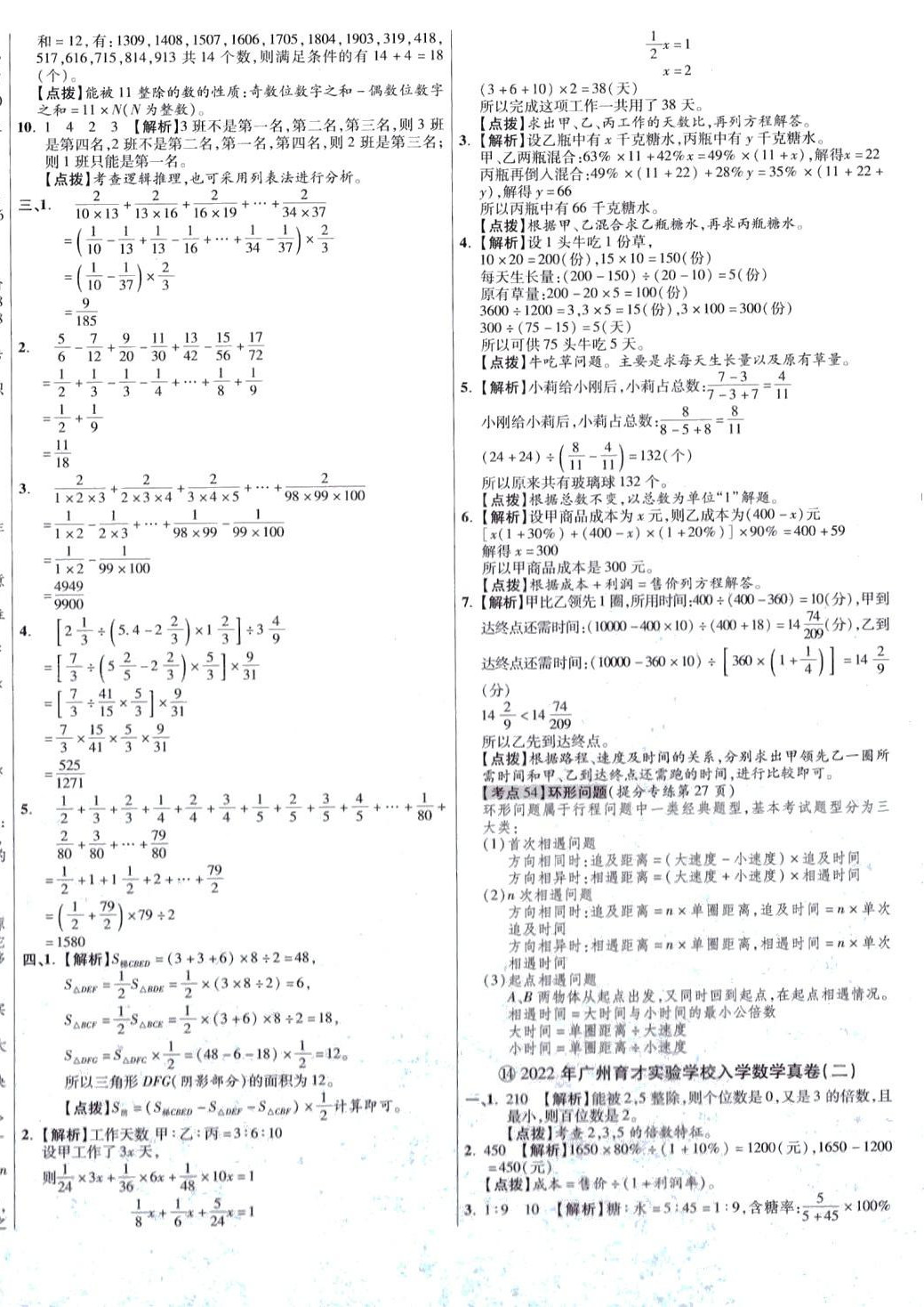 2024年小學畢業(yè)升學真題詳解數(shù)學廣東專版 第24頁