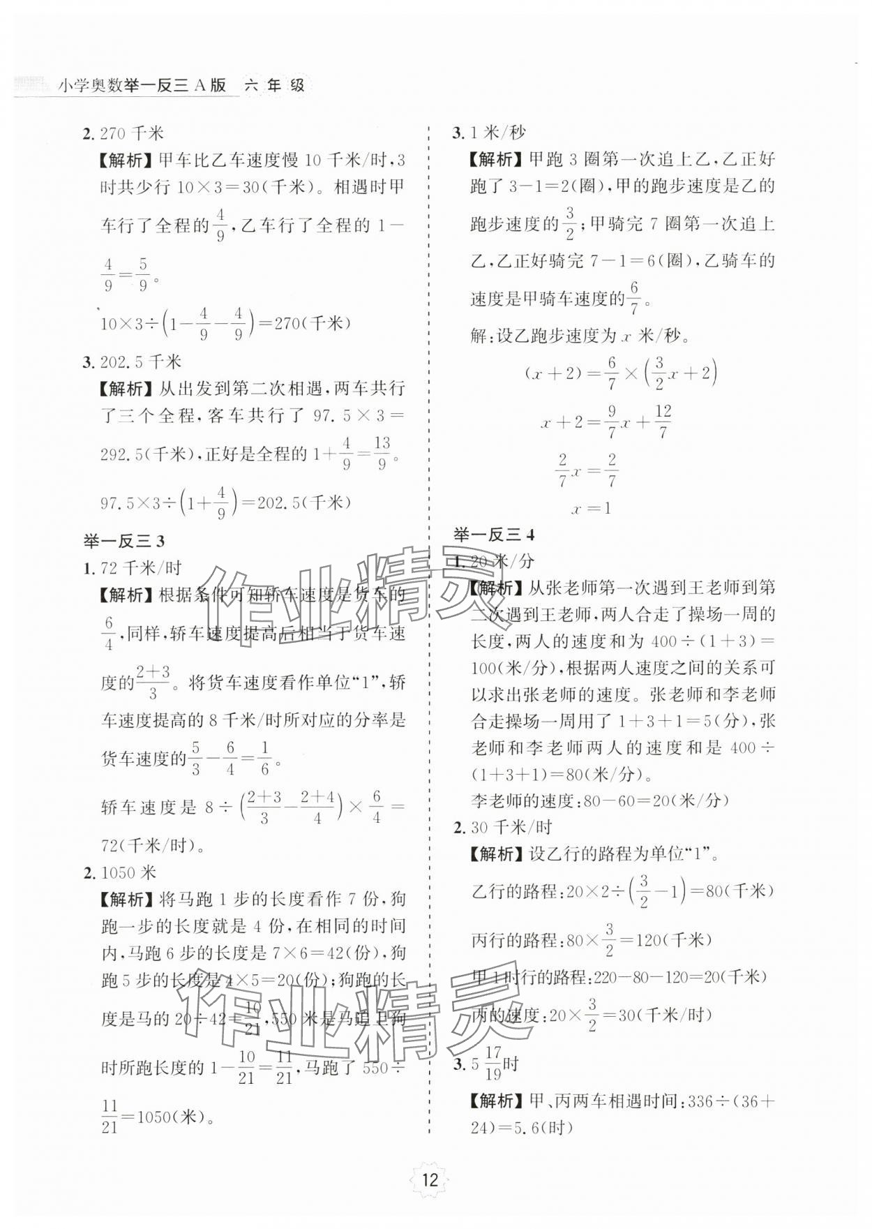 2024年小学奥数举一反三六年级数学A版 第12页