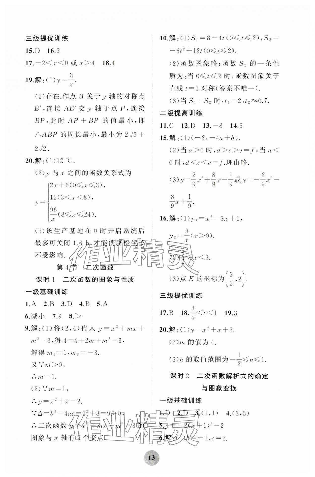 2025年學習指要綜合本九年級數學 第13頁