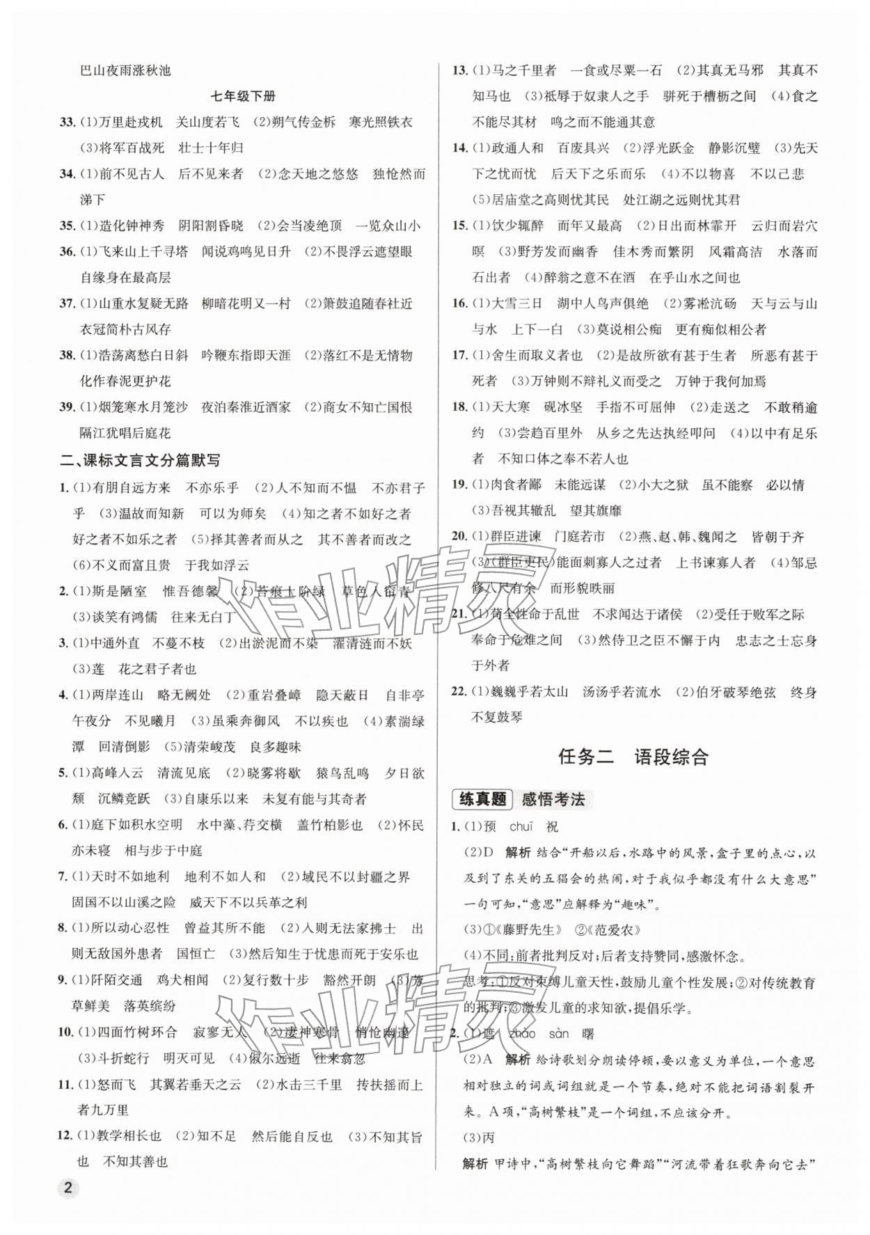 2026年初中畢業(yè)綜合練習(xí)冊語文&nbsp;第2頁