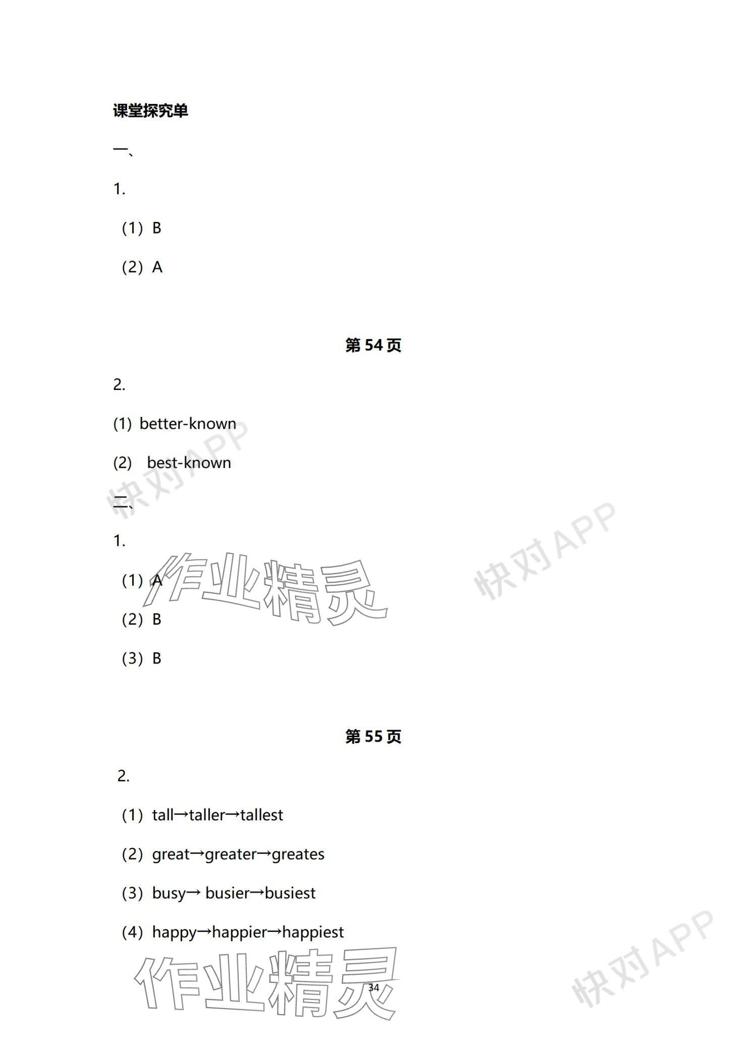 2023年基礎(chǔ)模塊中國礦業(yè)大學(xué)出版社中職英語 參考答案第35頁