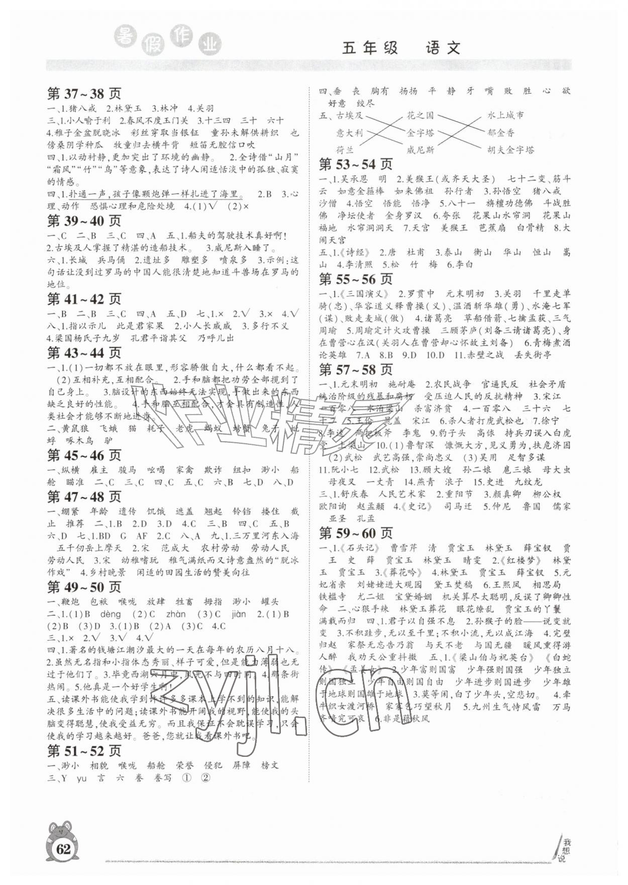 2026年暑假作业河南人民出版社五年级语文人教版&nbsp;第2页