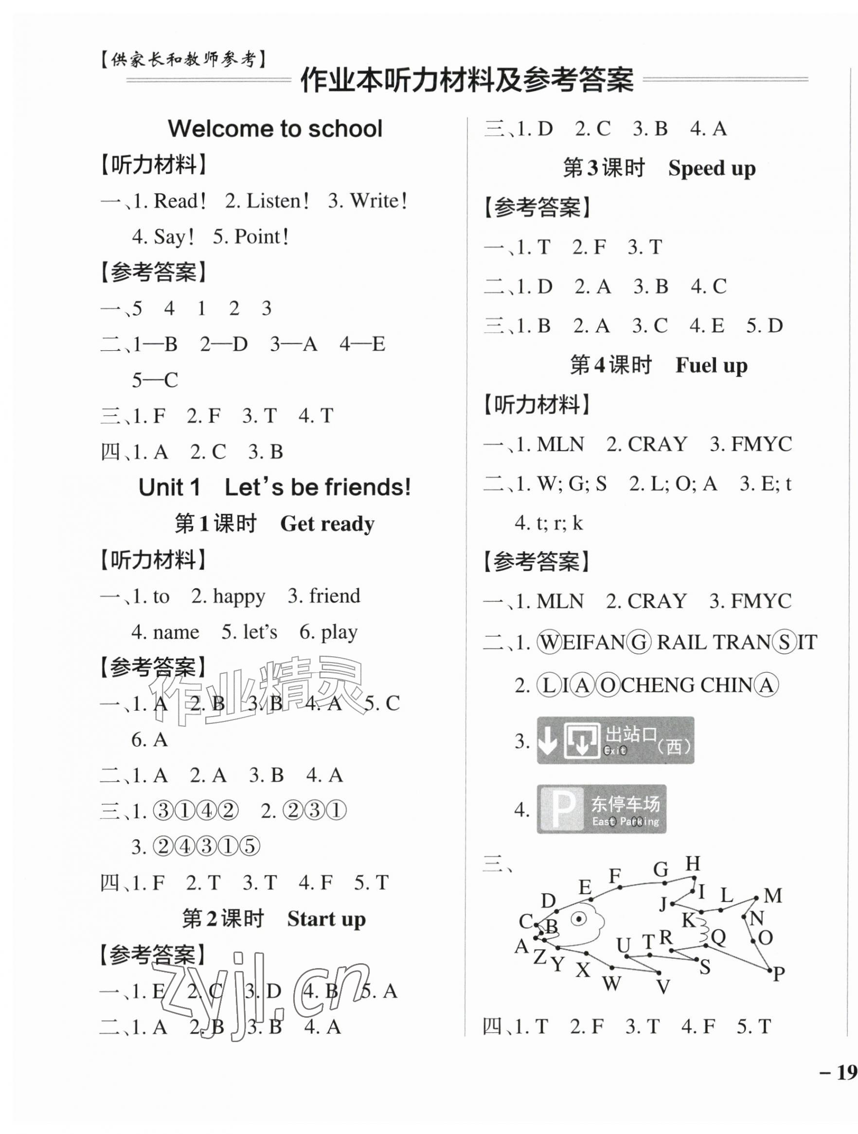 2026年小学学霸作业本三年级英语上册外研版&nbsp;参考答案第1页