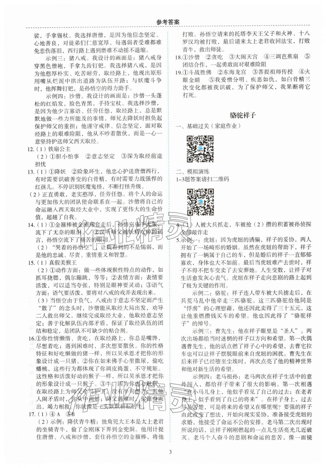 2026年名著帮帮团名著导读与训练中考版&nbsp;第5页