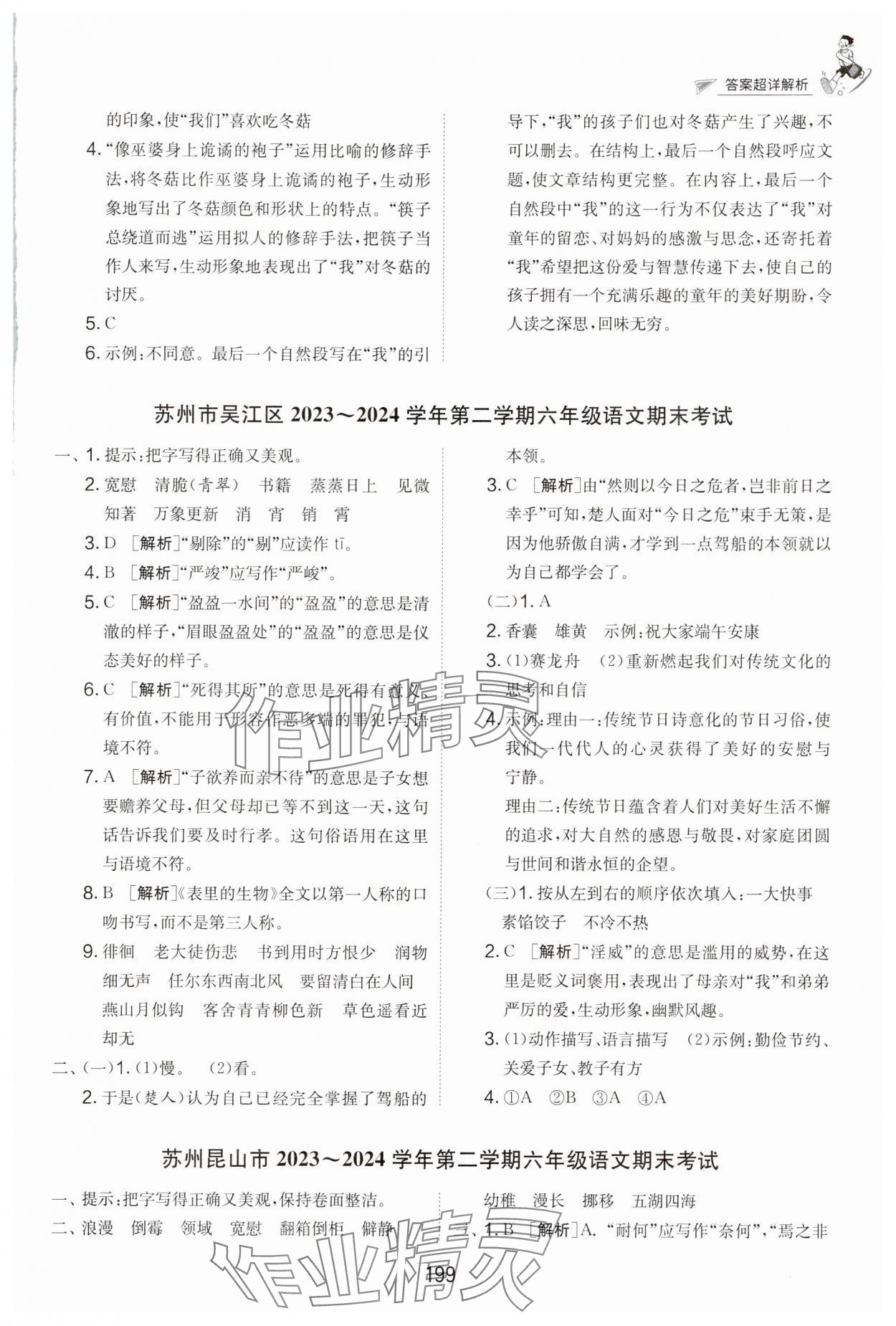 2025年考必勝小學畢業(yè)升學考試試卷精選六年級語文江蘇專版 第5頁