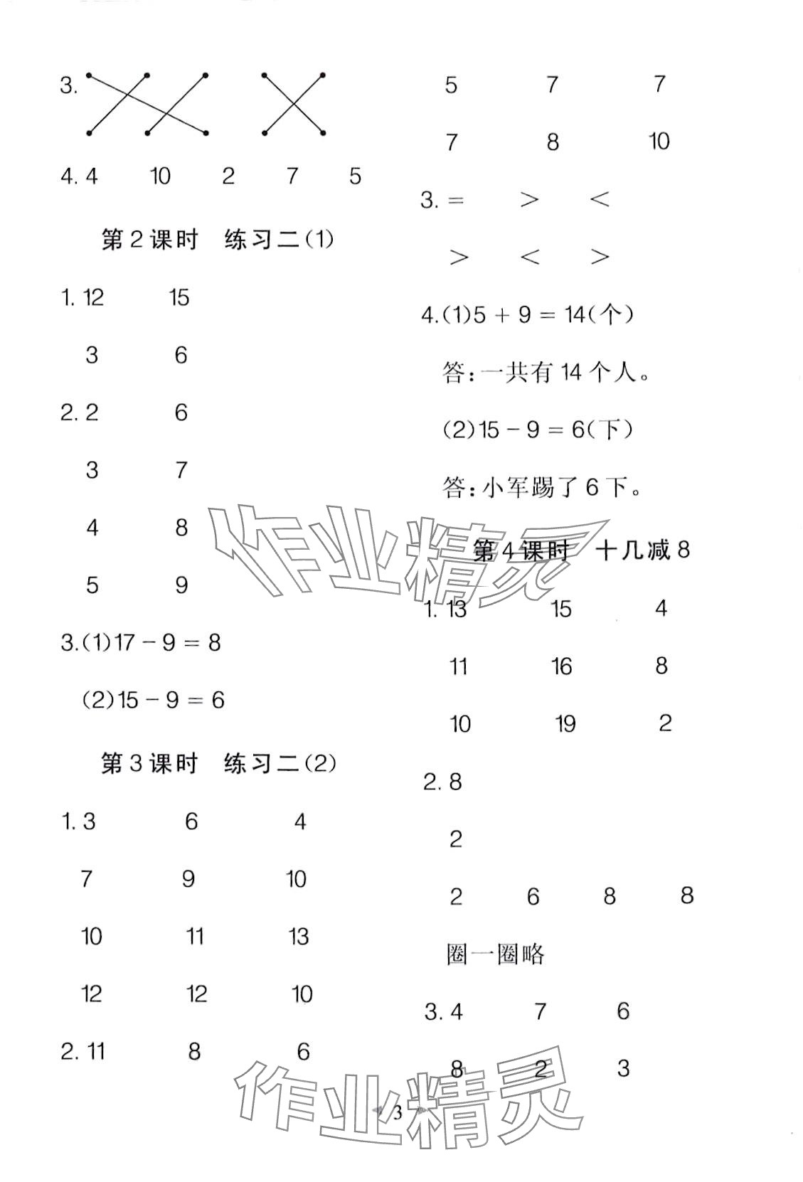 2024年全能手同步計算一年級數學下冊人教版 第3頁