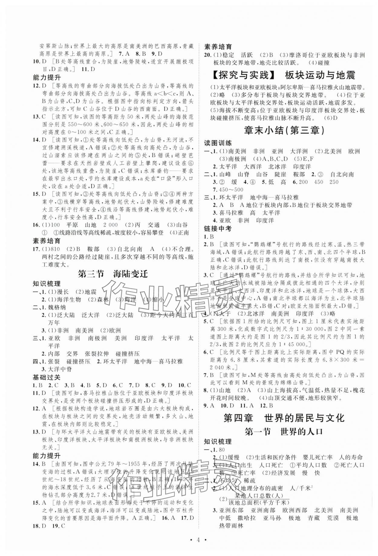 2024年課堂導學七年級地理上冊 第4頁