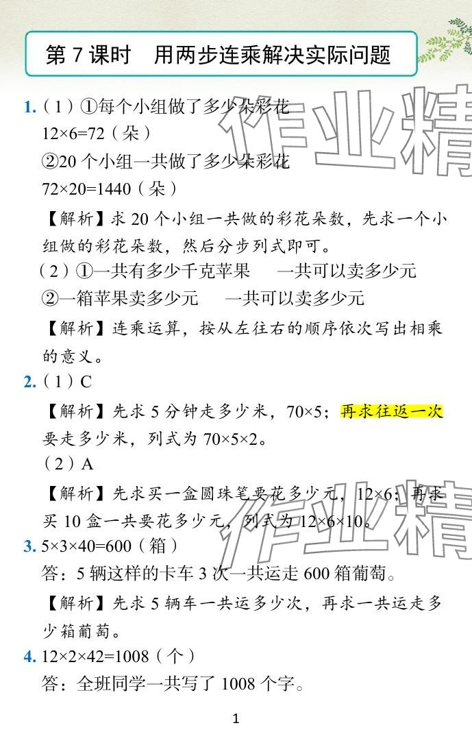 2024年小學學霸作業(yè)本三年級數(shù)學下冊蘇教版 參考答案第17頁