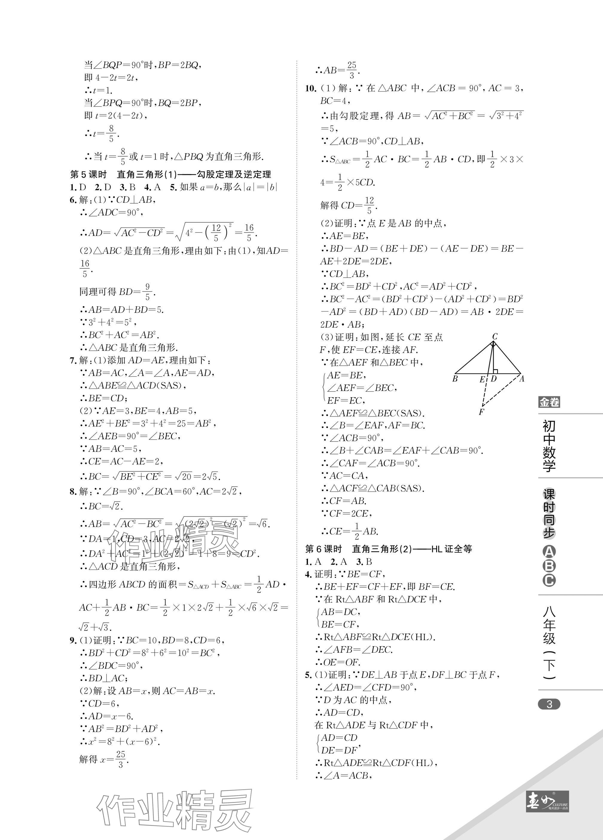 2025年春如金卷課時同步ABC八年級數學下冊北師大版 參考答案第3頁