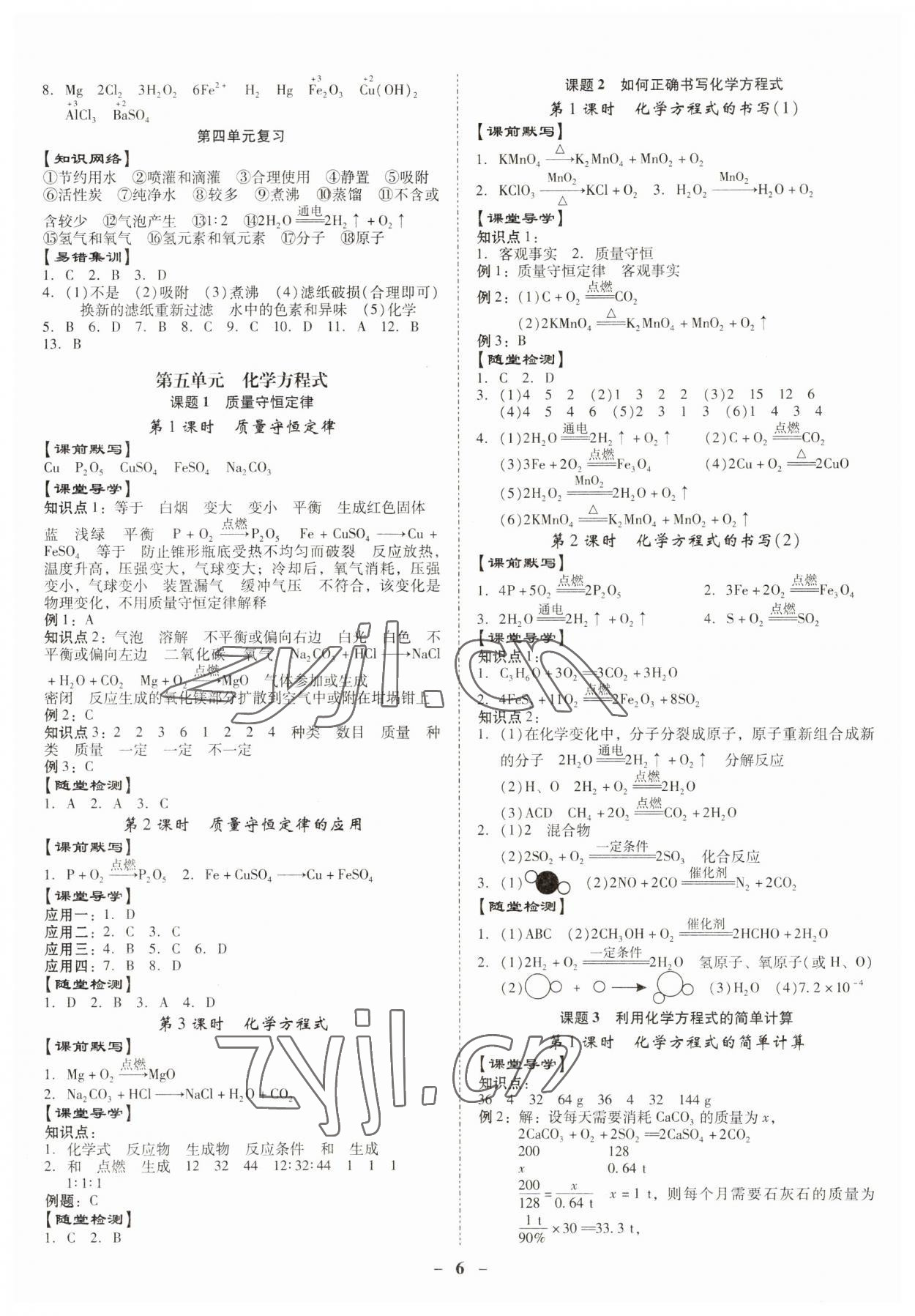 2023年金牌導(dǎo)學(xué)案九年級化學(xué)全一冊人教版 第6頁