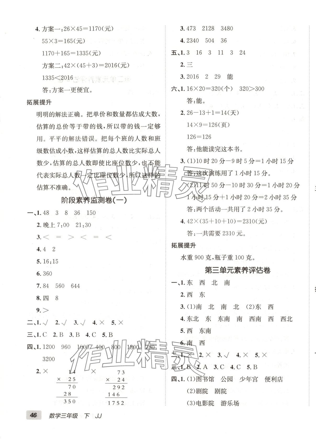 2025年海淀單元測試AB卷三年級數(shù)學下冊冀教版 第3頁