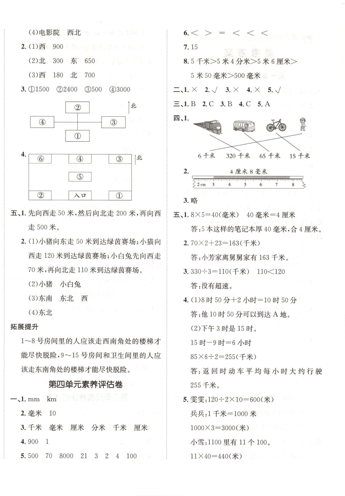 2025年海淀單元測(cè)試AB卷三年級(jí)數(shù)學(xué)下冊(cè)冀教版 第4頁(yè)