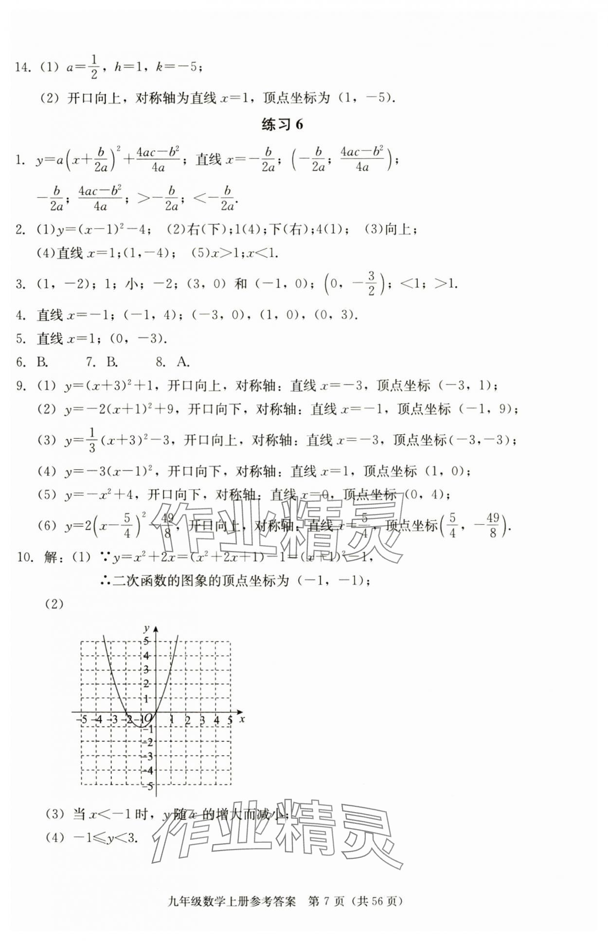 2025年学习探究诊断九年级数学上册人教版 第7页