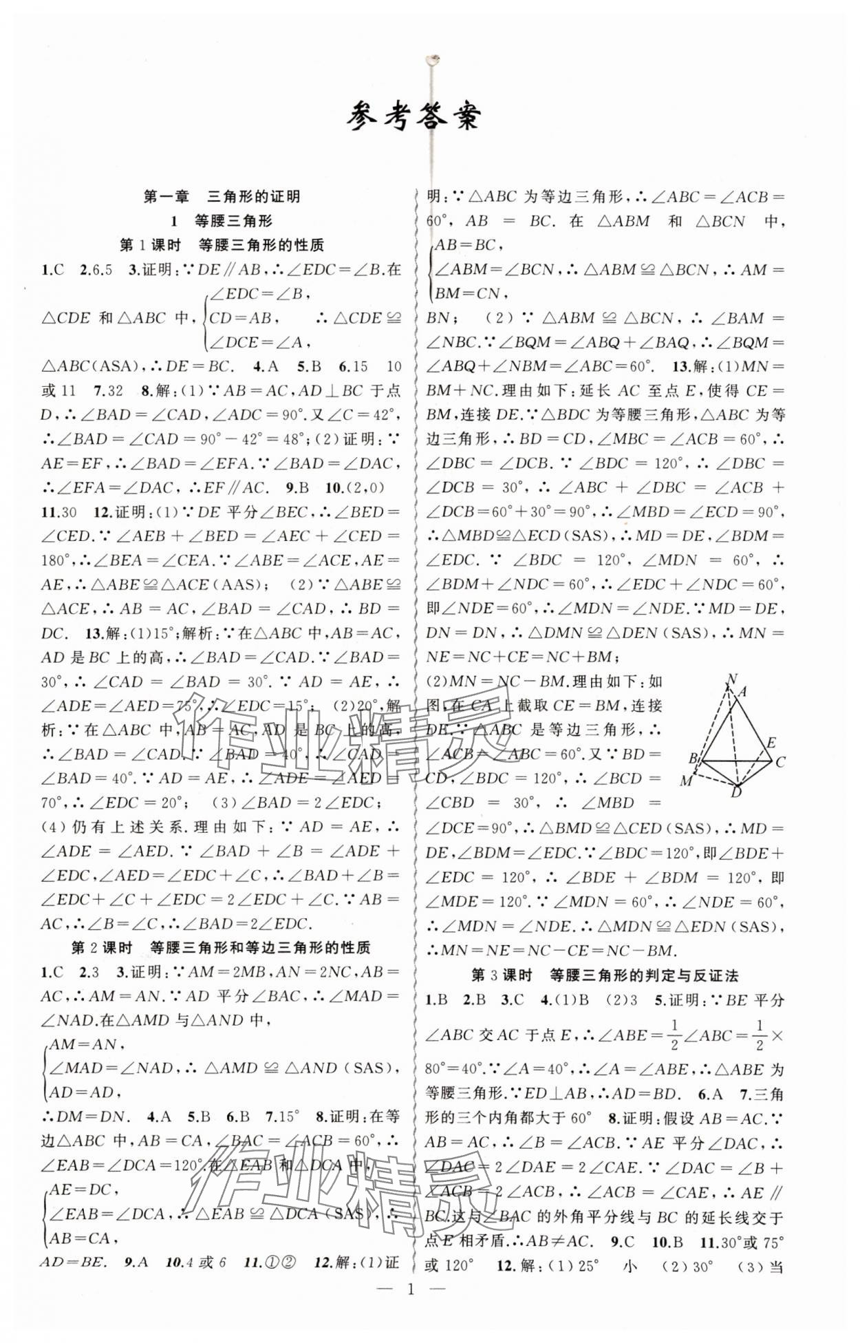 2025年黃岡金牌之路練闖考八年級數(shù)學(xué)下冊北師大版 第1頁