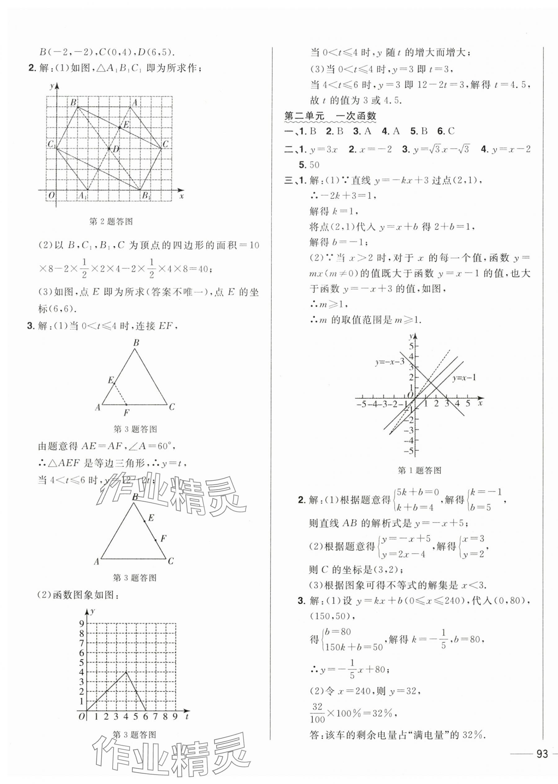 2025年中考1號(hào)中考總復(fù)習(xí)單元專項(xiàng)過關(guān)卷數(shù)學(xué)吉林專版 第5頁(yè)