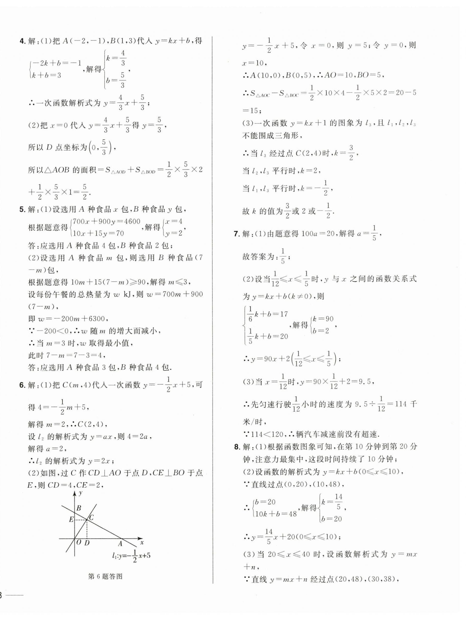 2025年中考1號中考總復(fù)習(xí)單元專項(xiàng)過關(guān)卷數(shù)學(xué)吉林專版 第6頁