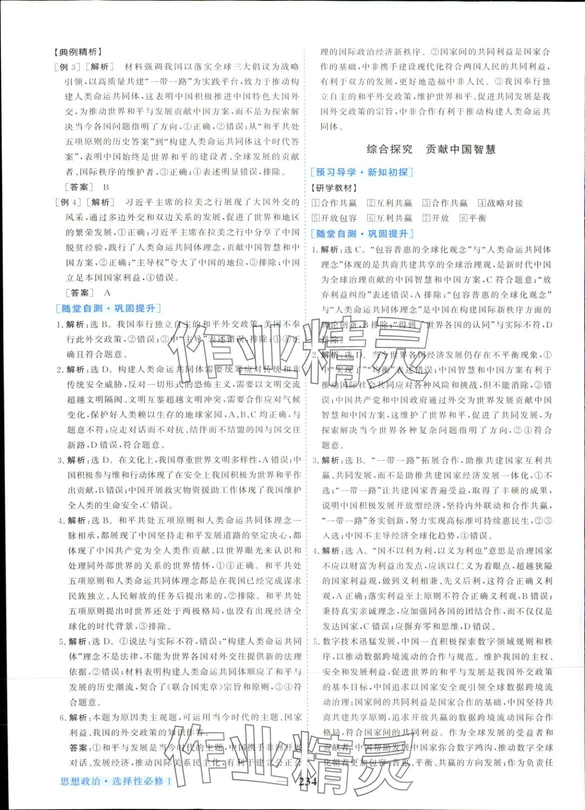 2025年新坐標(biāo)同步練習(xí)高中道德與法治選擇性必修第一冊(cè)人教版&nbsp;第14頁(yè)