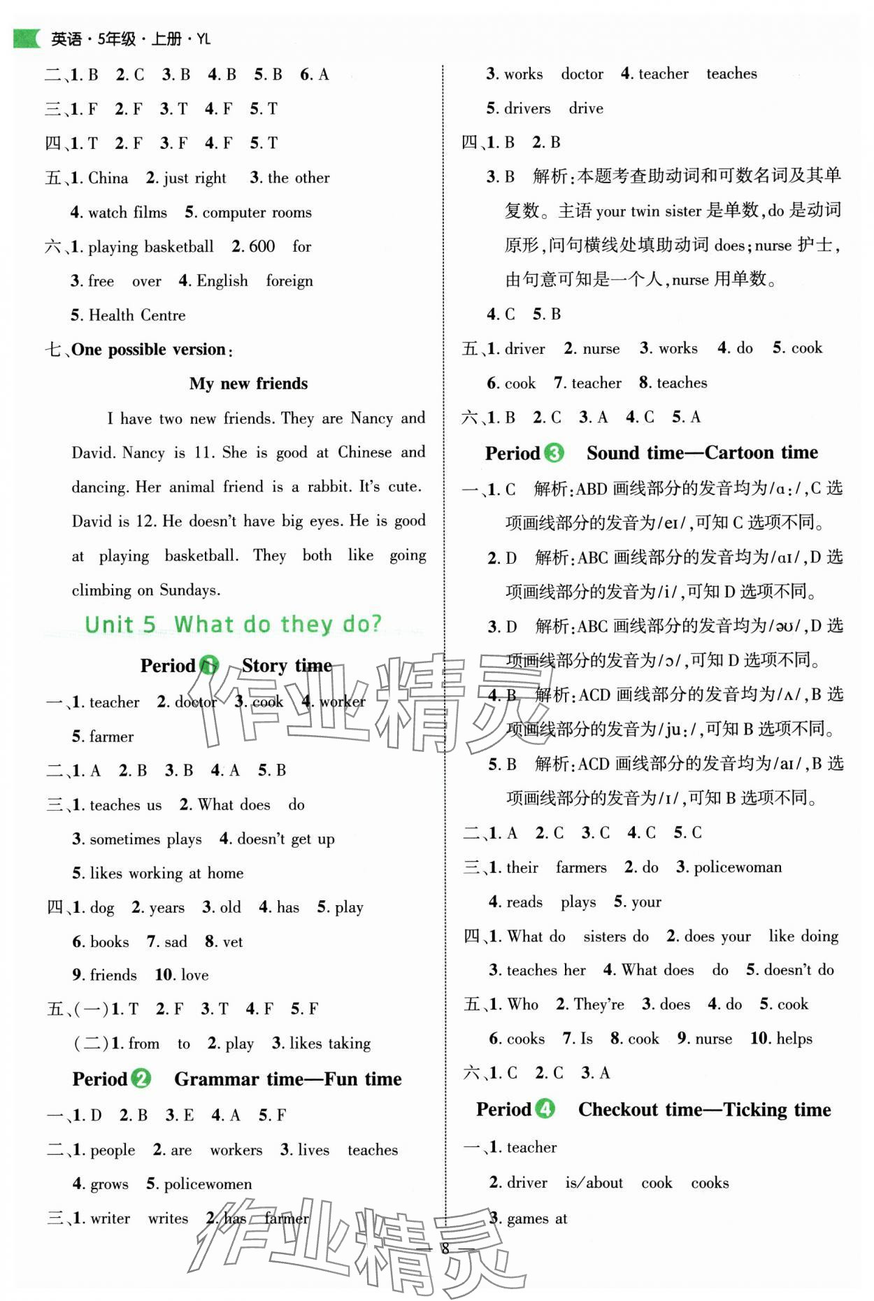2025年细解巧练五年级英语上册译林版 第8页