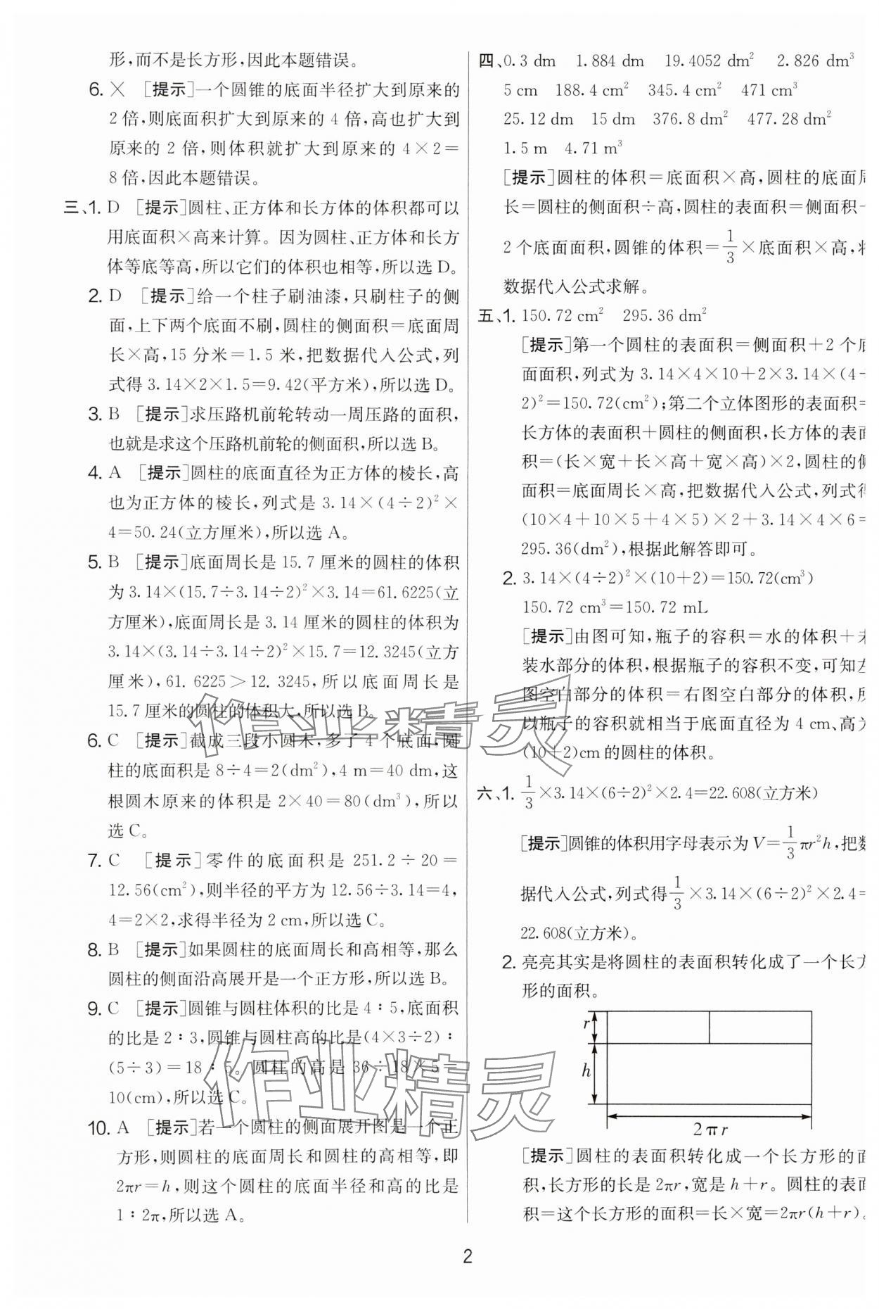 2025年實驗班提優(yōu)大考卷六年級數(shù)學下冊北師大版 參考答案第2頁