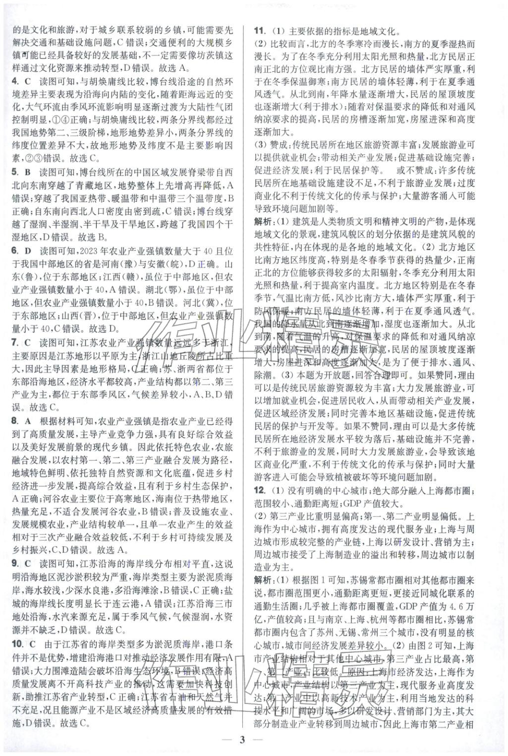 2025年活动单导学课程高中地理选择性必修第二册湘教版&nbsp;第3页