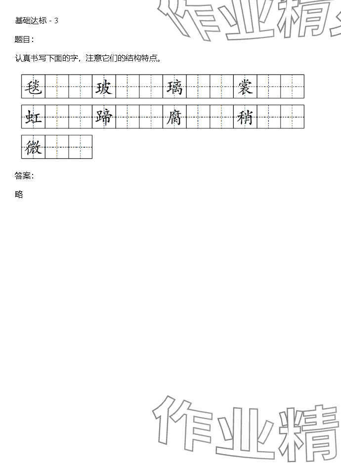 2023年同步實踐評價課程基礎訓練湖南少年兒童出版社六年級語文上冊人教版 參考答案第3頁