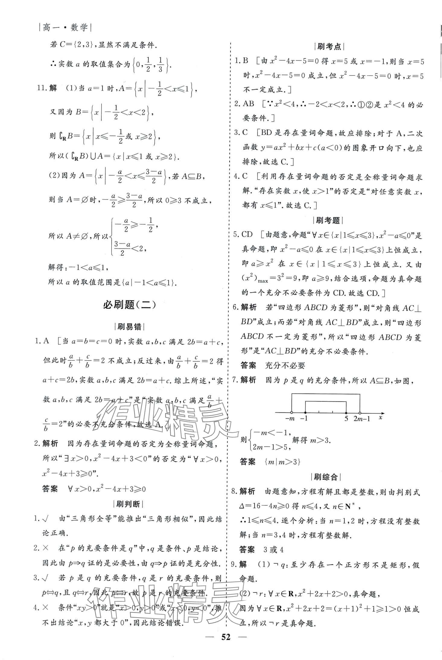 2024年薪火文化假期必刷题高一数学 第2页