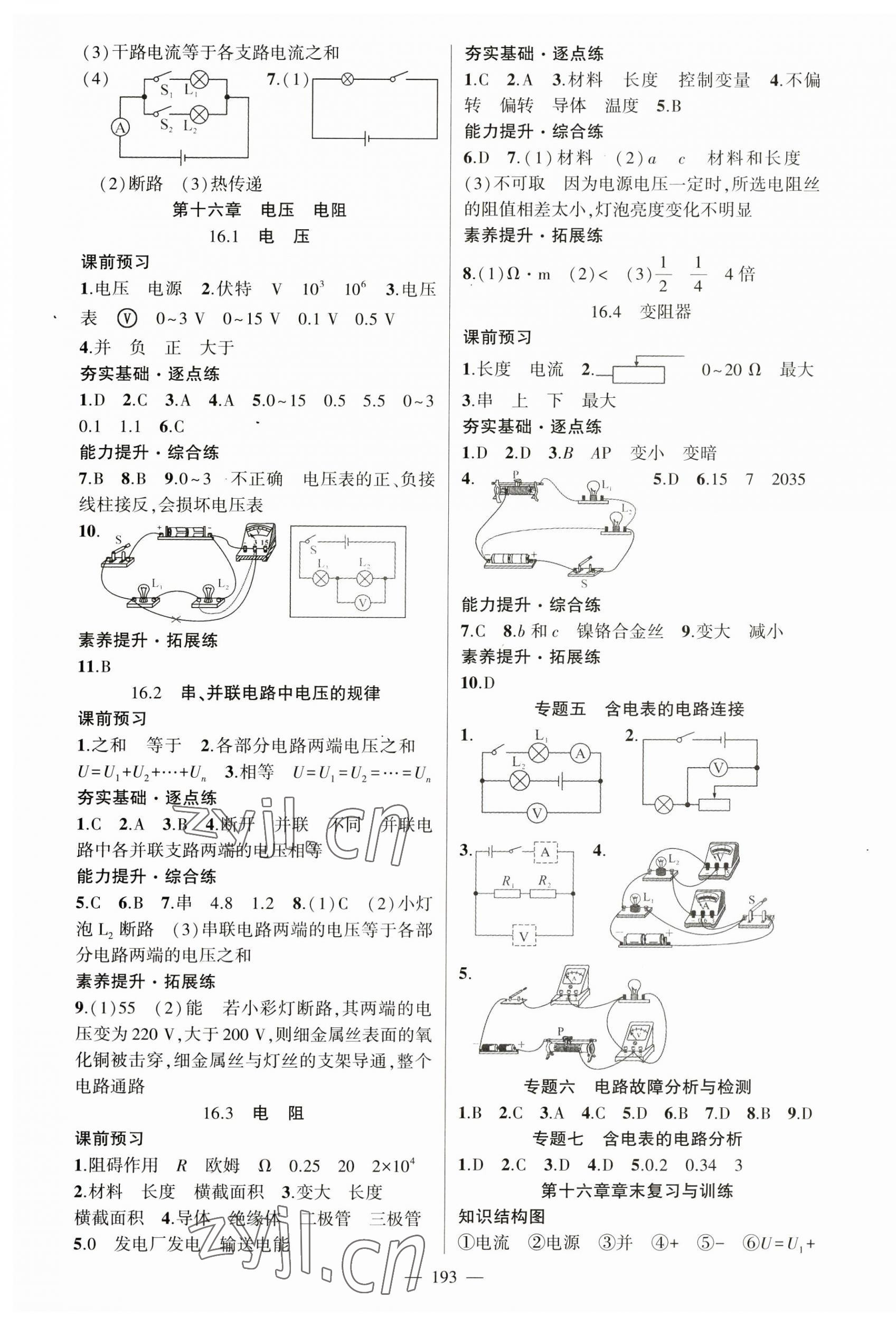 2023年原創(chuàng)新課堂九年級(jí)物理全一冊(cè)人教版深圳專版 第5頁