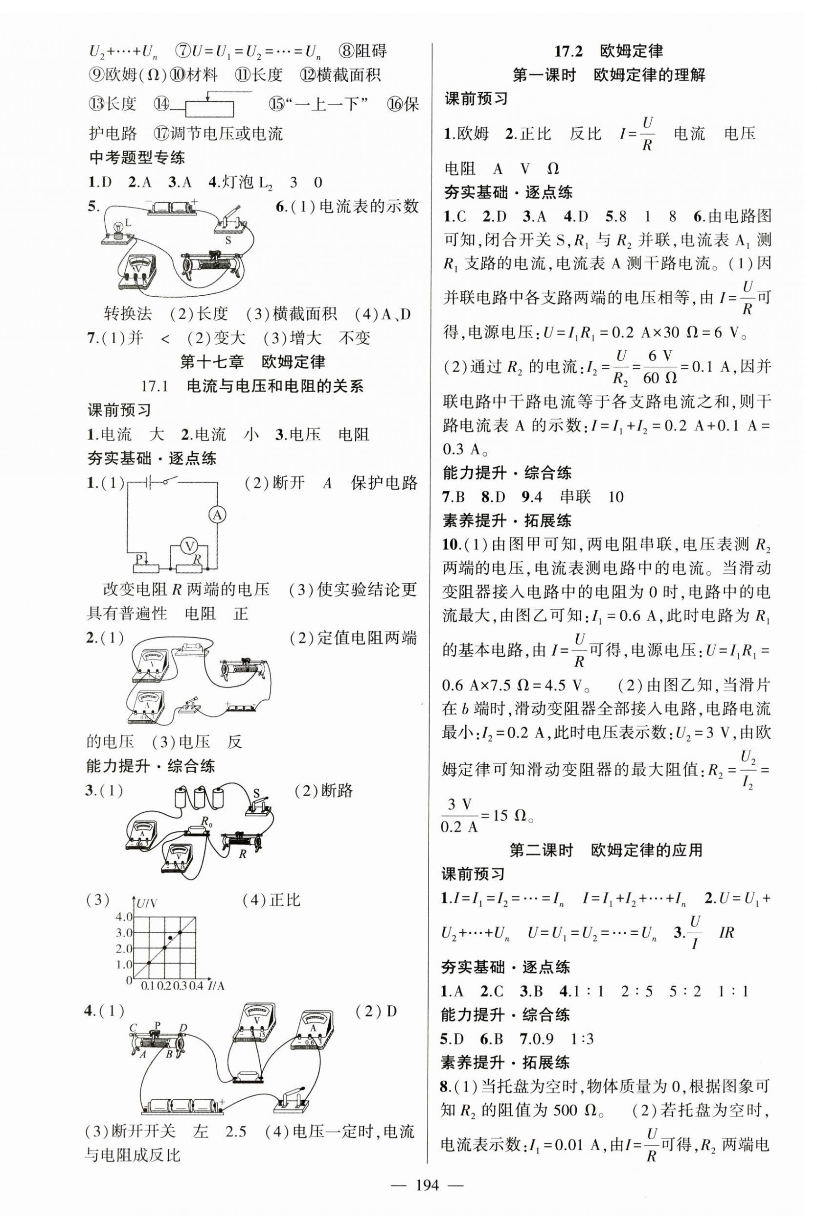 2023年原創(chuàng)新課堂九年級(jí)物理全一冊人教版深圳專版 第6頁