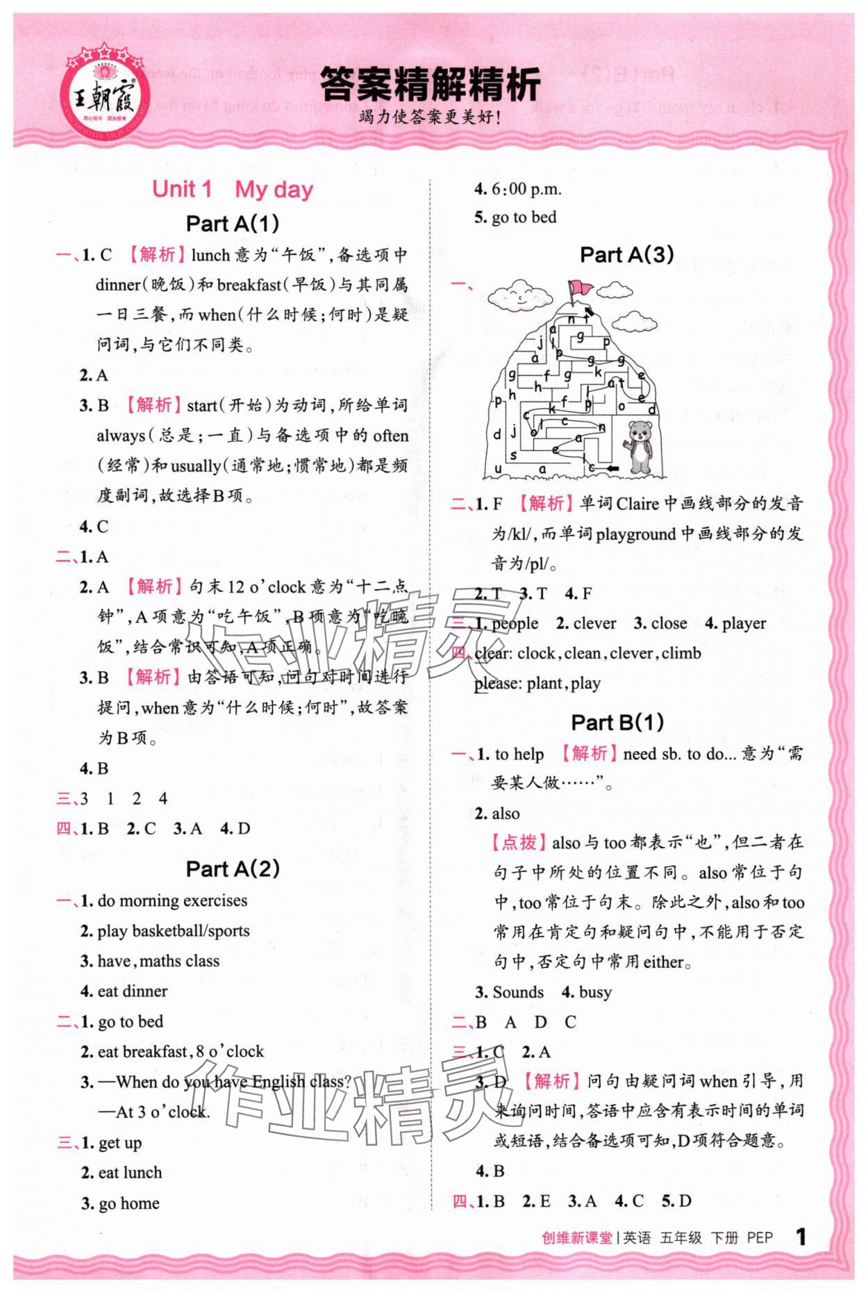 2024年創(chuàng)維新課堂五年級(jí)英語下冊(cè)人教版 參考答案第1頁