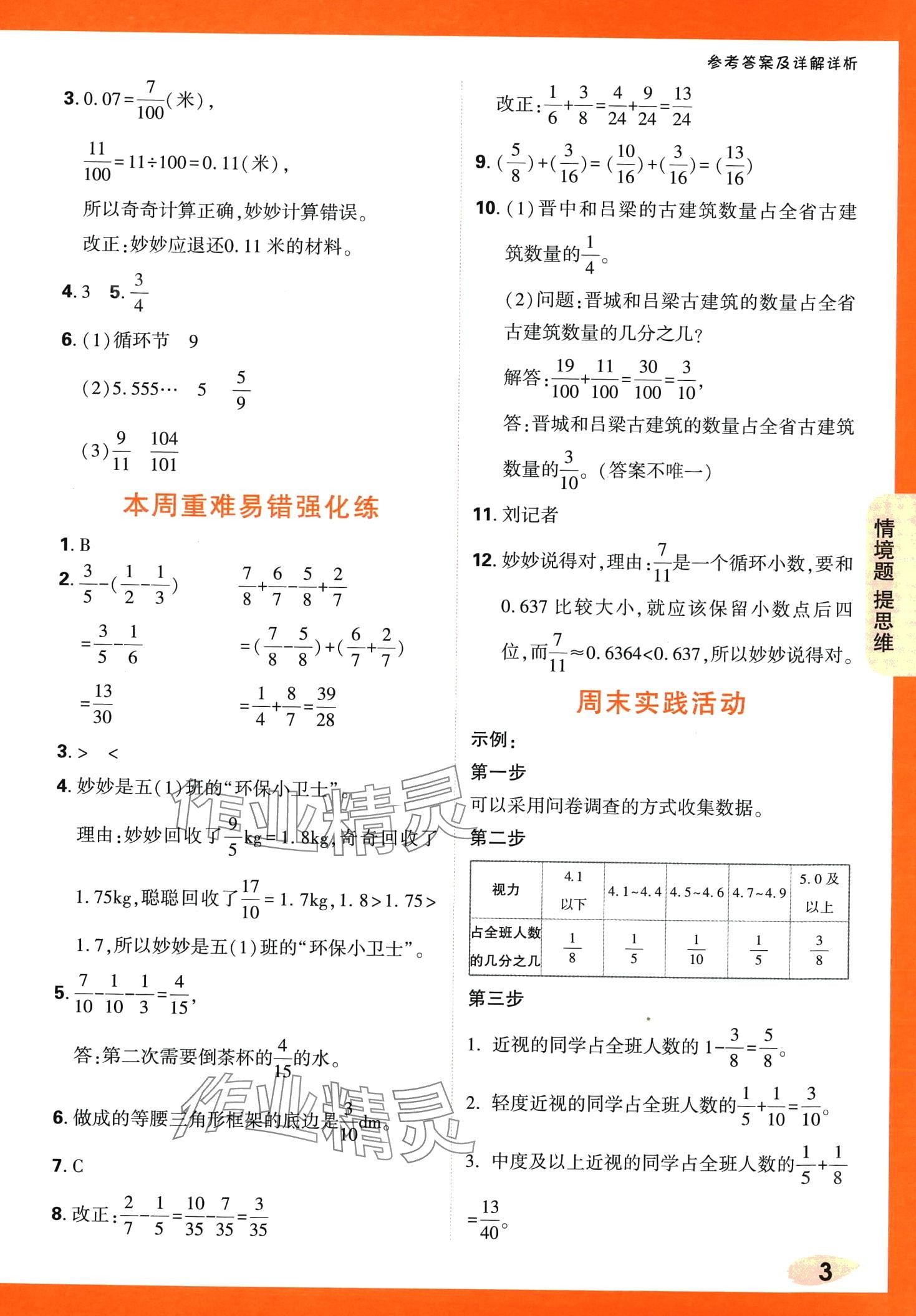 2024年小白鷗情境題五年級數(shù)學(xué)下冊北師大版 第3頁