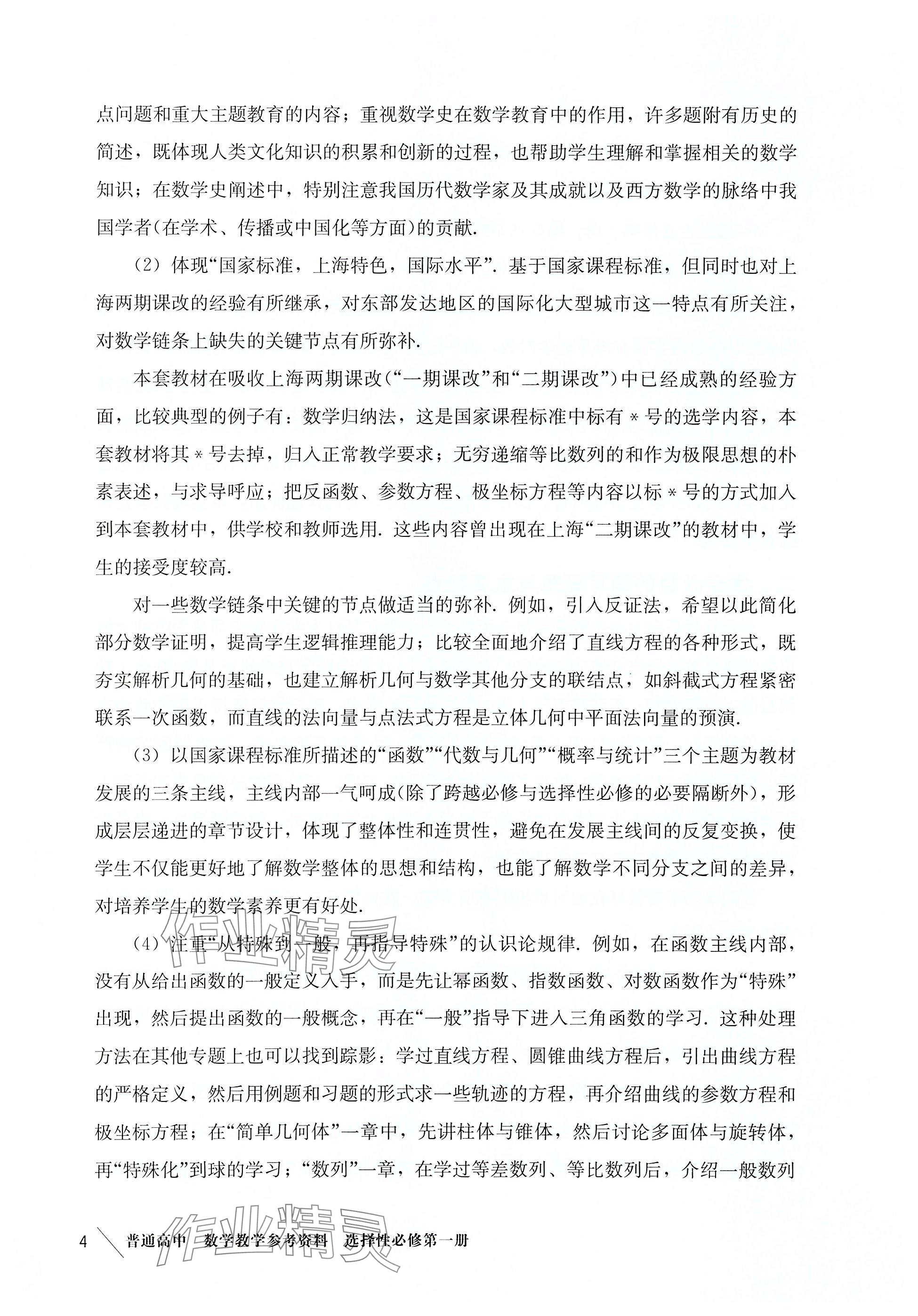 2025年教材課本高中數(shù)學(xué)選擇性必修第一冊(cè)滬教版 參考答案第4頁(yè)