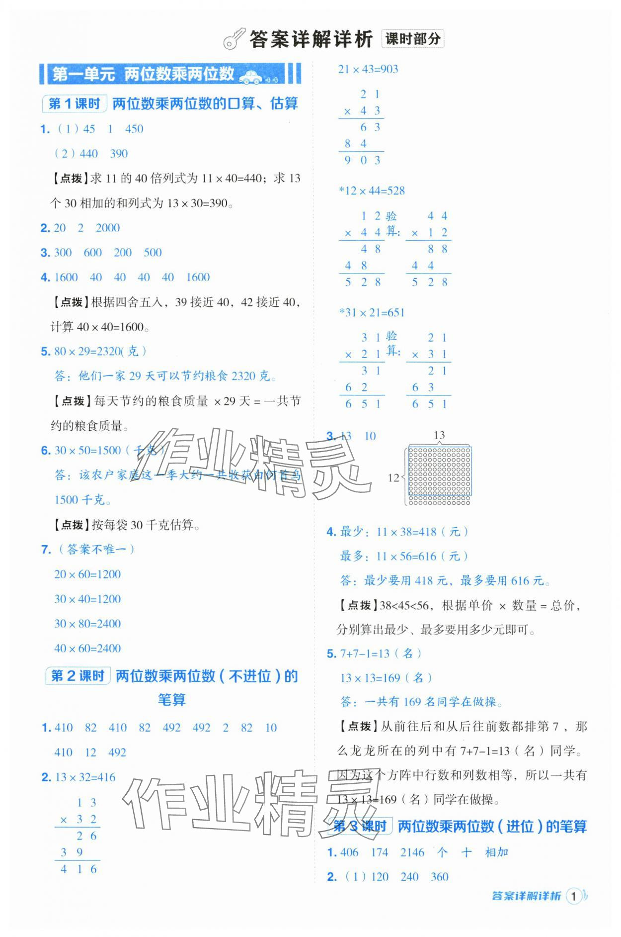 2025年綜合應用創(chuàng)新題典中點三年級數(shù)學下冊蘇教版 第1頁