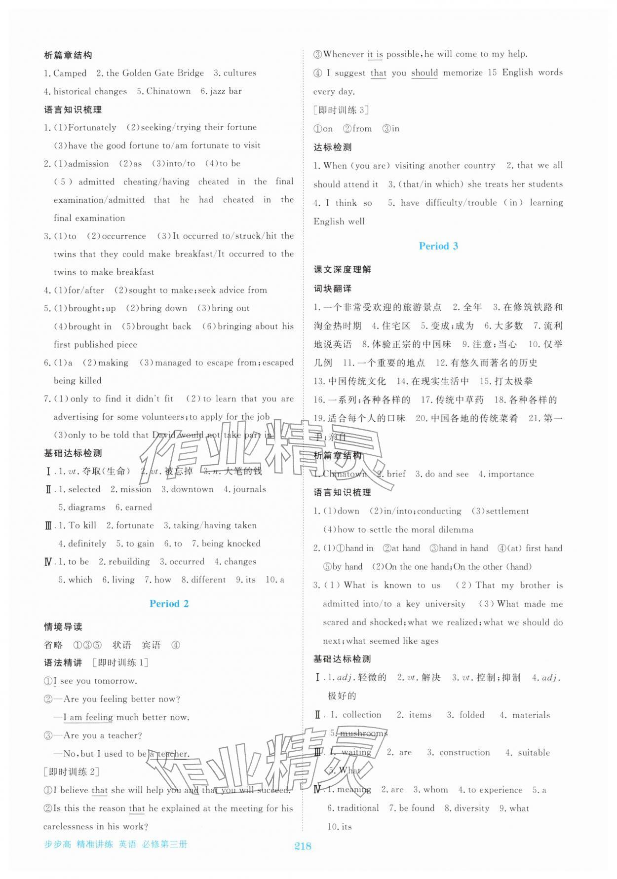2026年步步高精准讲练英语必修第三册&nbsp;参考答案第5页