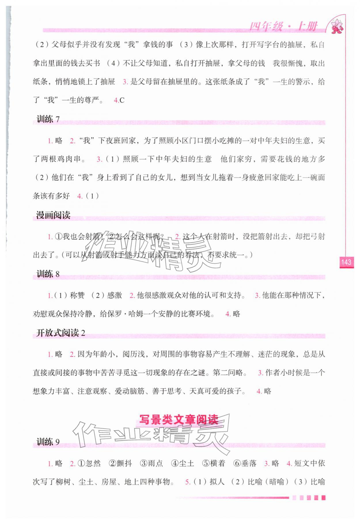 2025年语文读本长春出版社四年级语文上册人教版 第3页