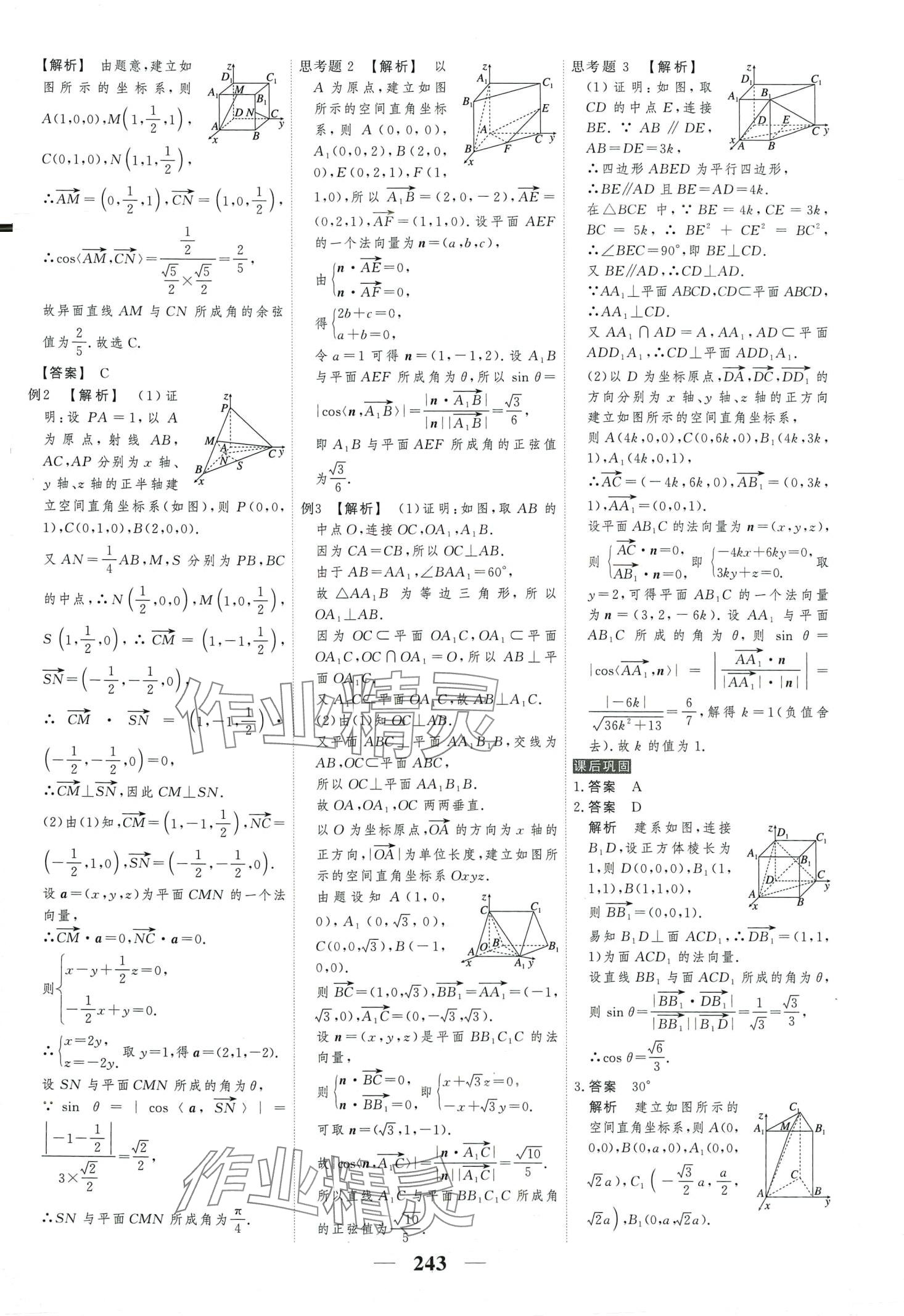 2024年高考調(diào)研衡水重點(diǎn)中學(xué)新教材同步學(xué)案高中數(shù)學(xué)選擇性必修第一冊(cè)人教版 第15頁(yè)