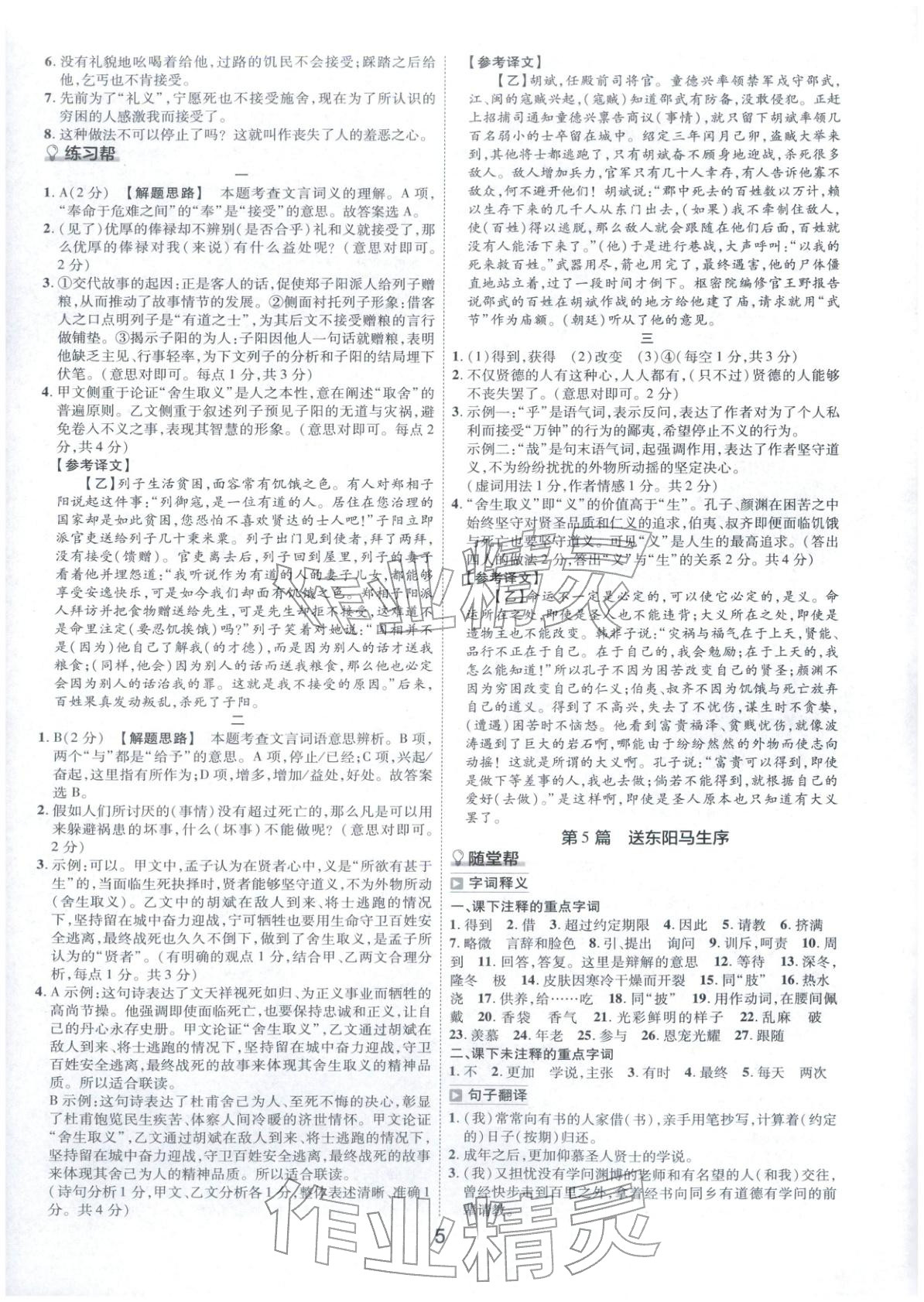 2026年中考帮语文河南专版&nbsp;第4页