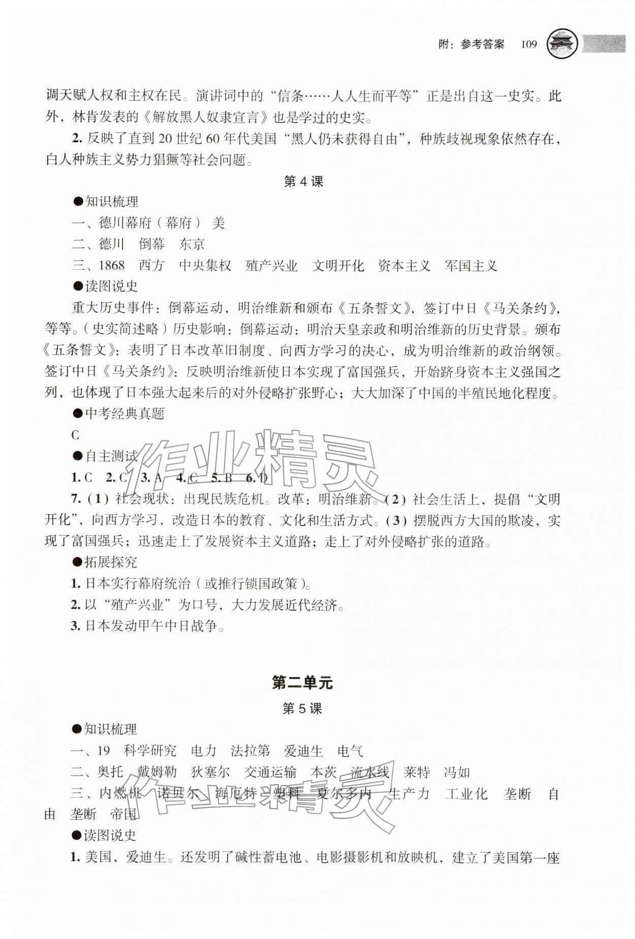 2026年助學(xué)讀本九年級歷史下冊人教版江蘇專版&nbsp;第3頁