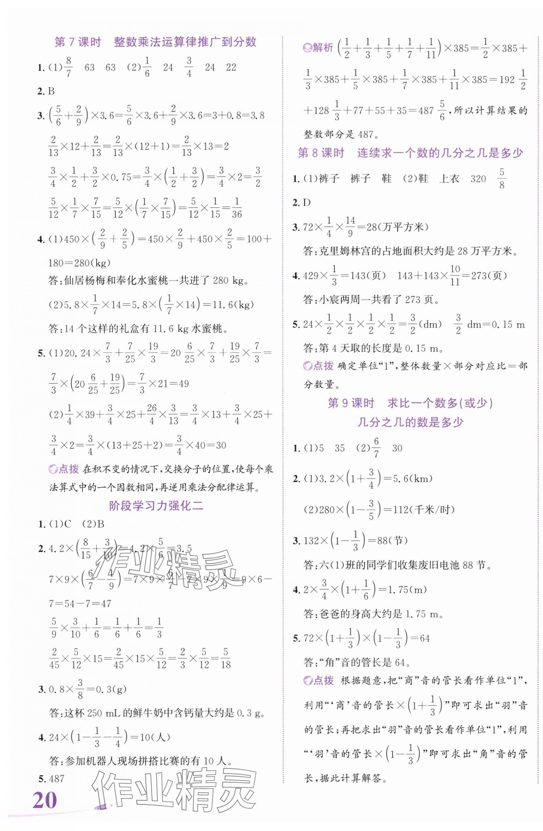 2025年奔跑吧少年六年级数学上册人教版&nbsp;参考答案第3页