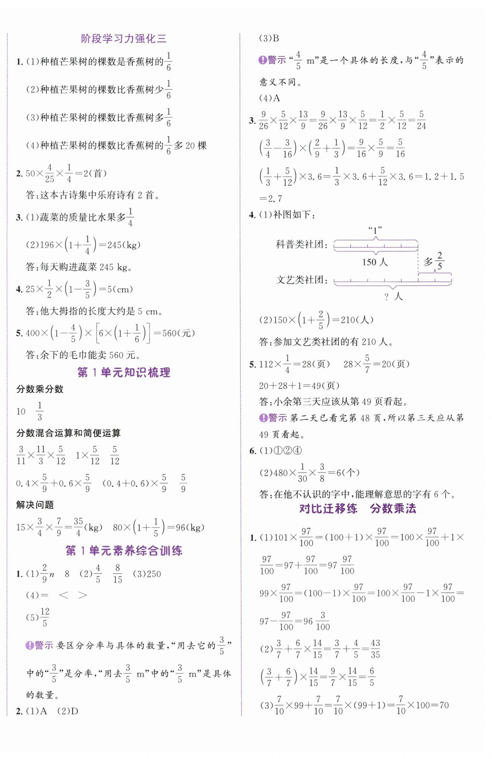 2025年奔跑吧少年六年级数学上册人教版 参考答案第4页
