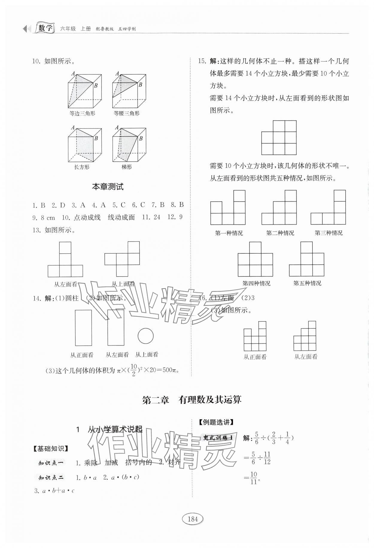 2024年同步练习册山东科学技术出版社六年级数学上册鲁教版五四制 第4页