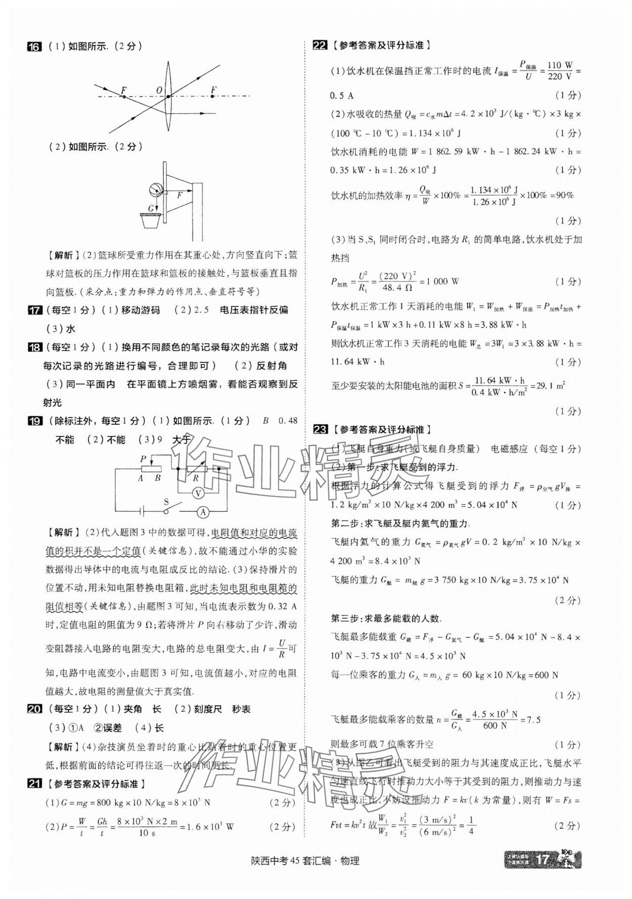 2025年金考卷45套匯編物理陜西專版 參考答案第17頁