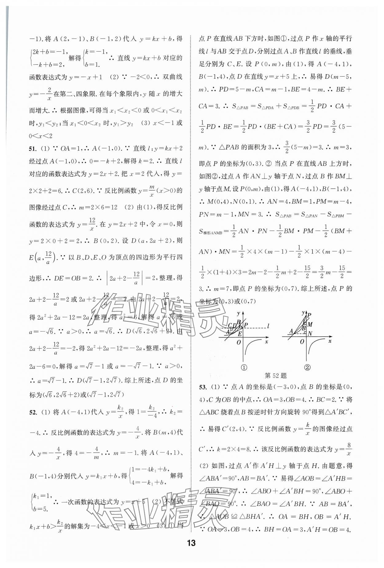 2024年通城學(xué)典全國中考試題分類精粹數(shù)學(xué) 參考答案第13頁