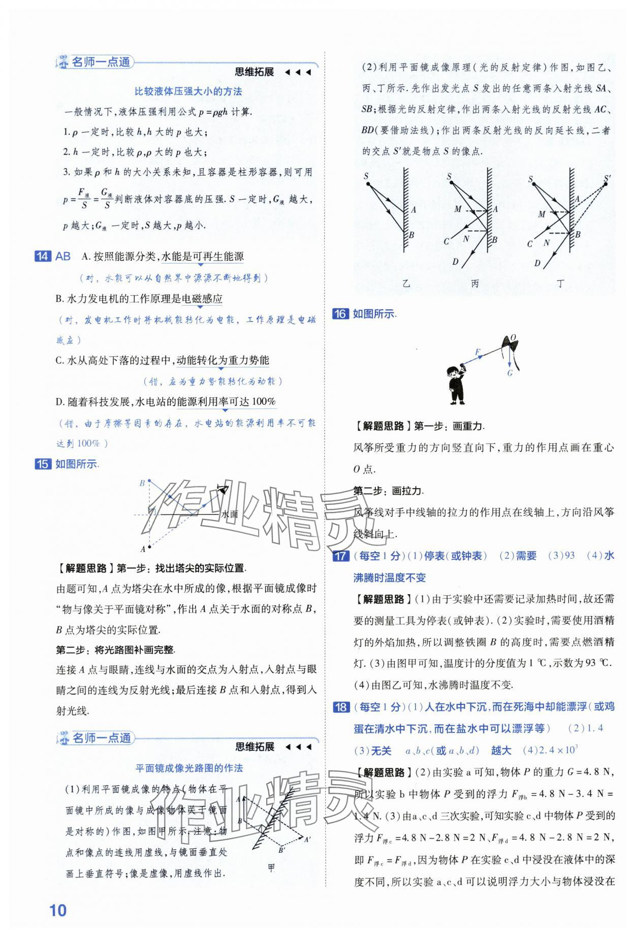 2024年金考卷45套汇编物理河南专版 第10页