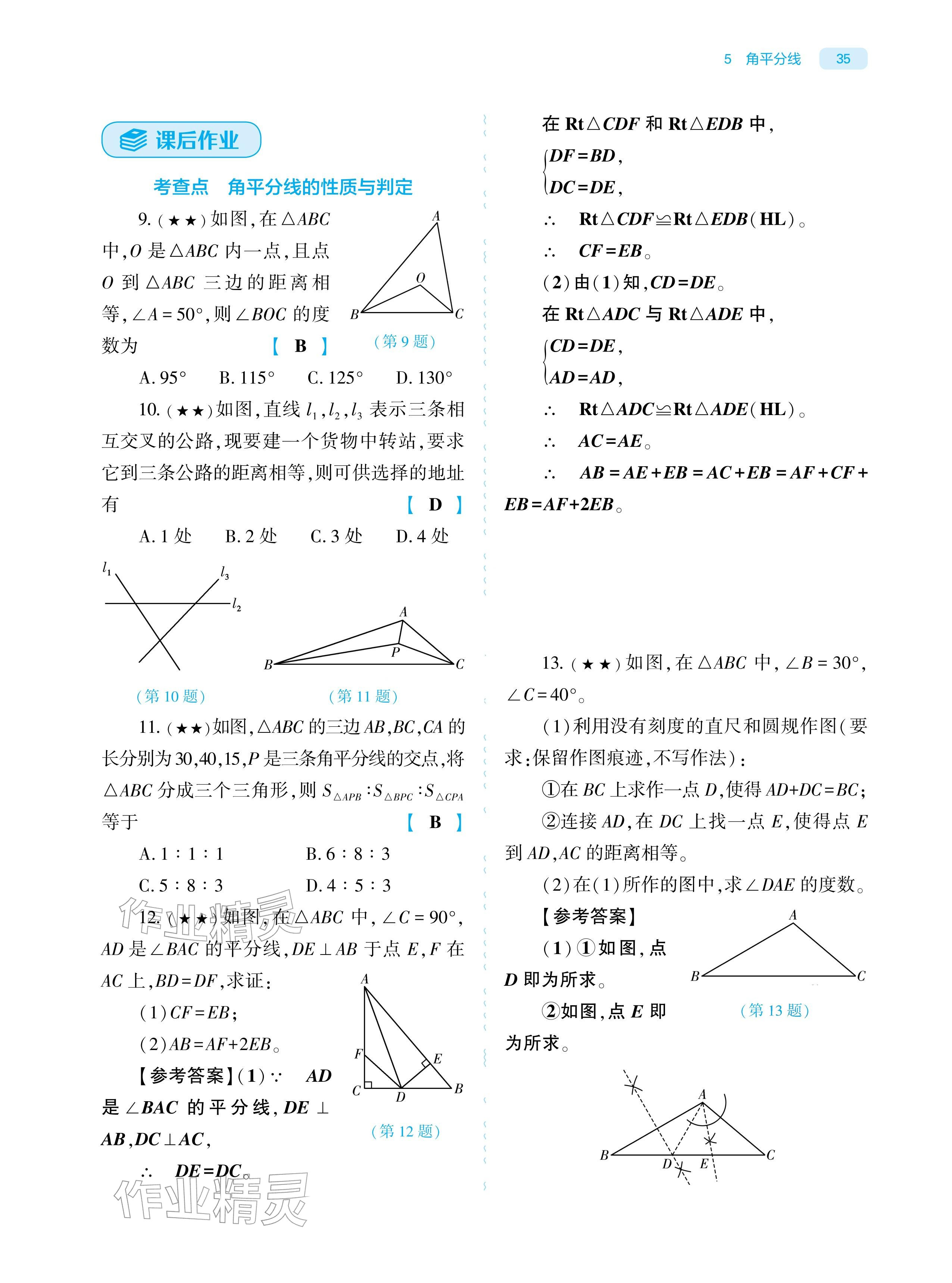 2026年基础训练大象出版社八年级数学下册北师大版&nbsp;参考答案第35页