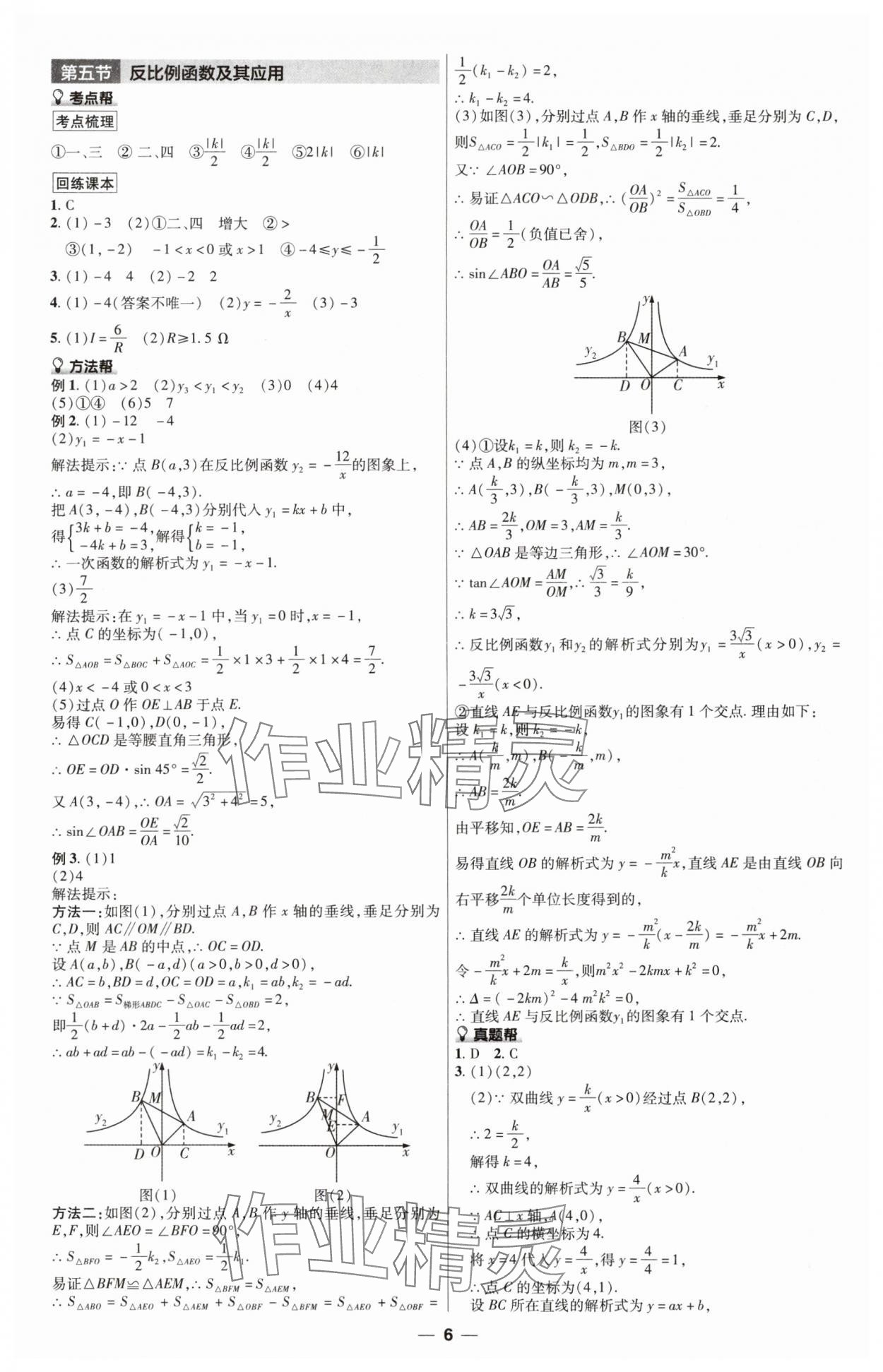 2025年江西中考帮数学&nbsp;第6页