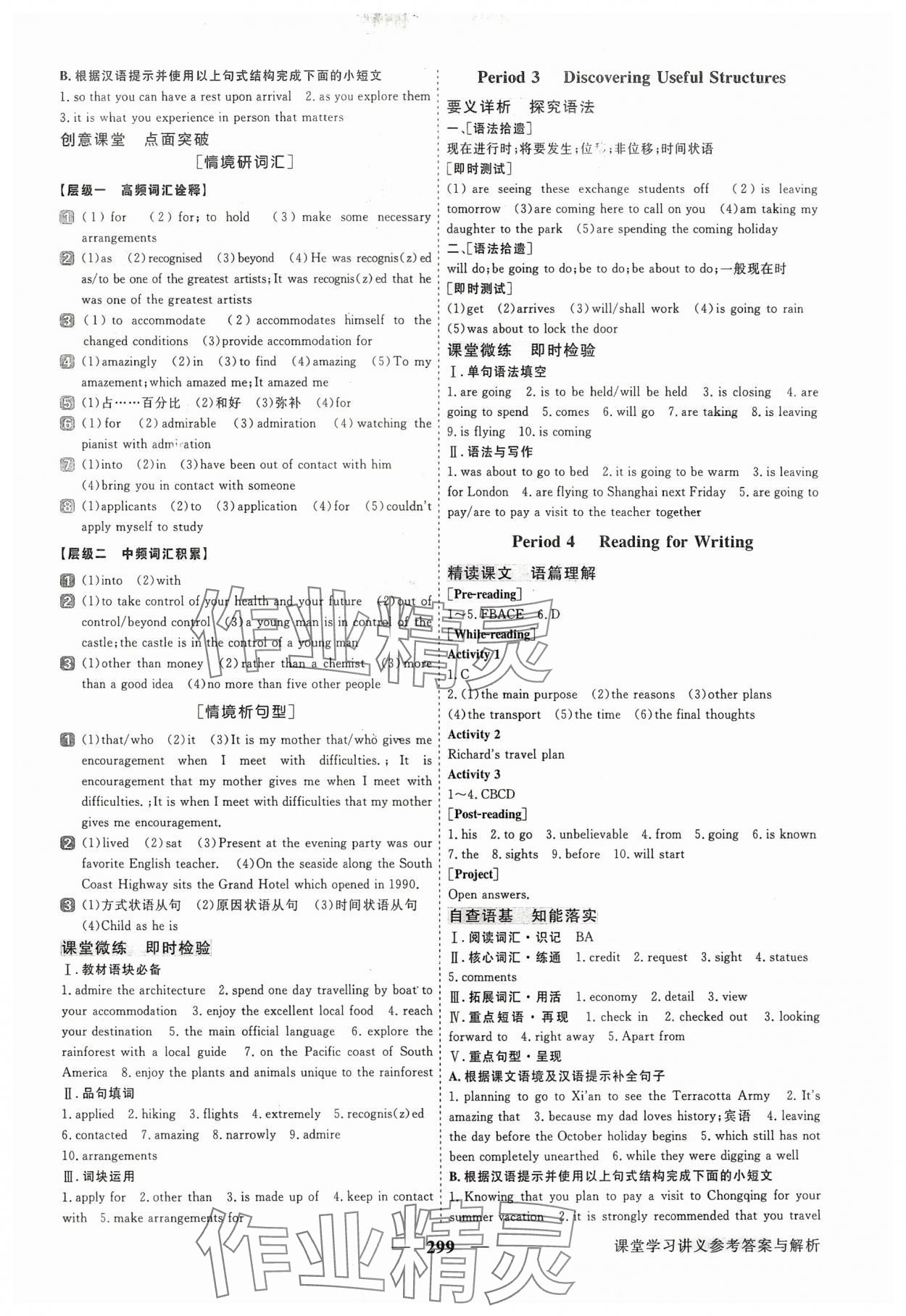 2024年高中同步創(chuàng)新課堂優(yōu)化方案高中英語必修第一冊人教版 參考答案第8頁