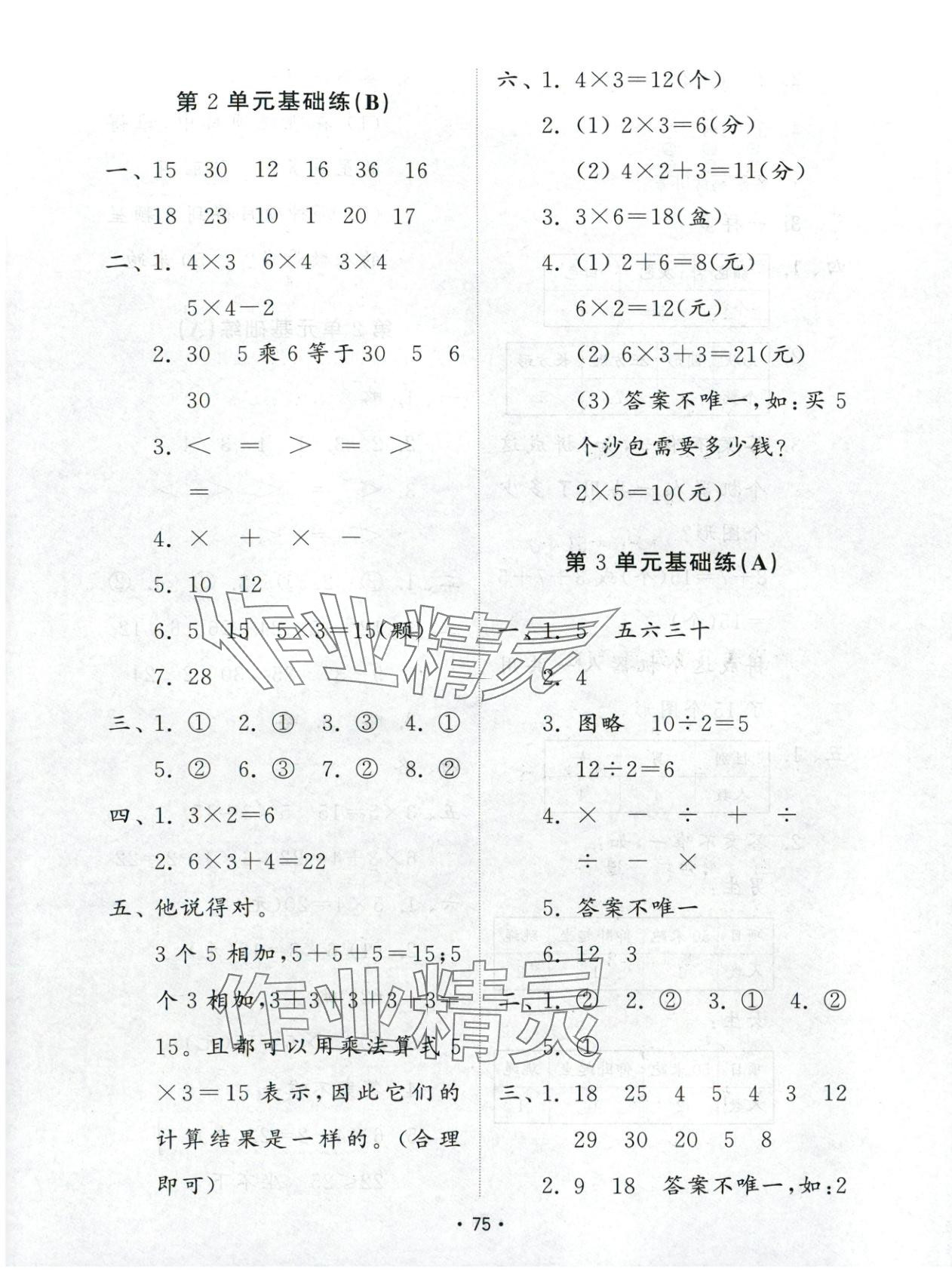 2025年金钥匙试卷二年级数学上册人教版 第3页