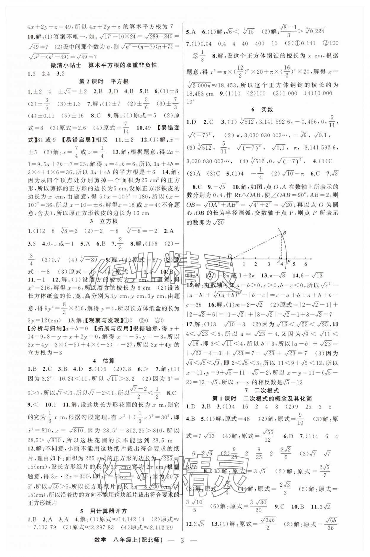 2024年四清导航八年级数学上册北师大版 第3页