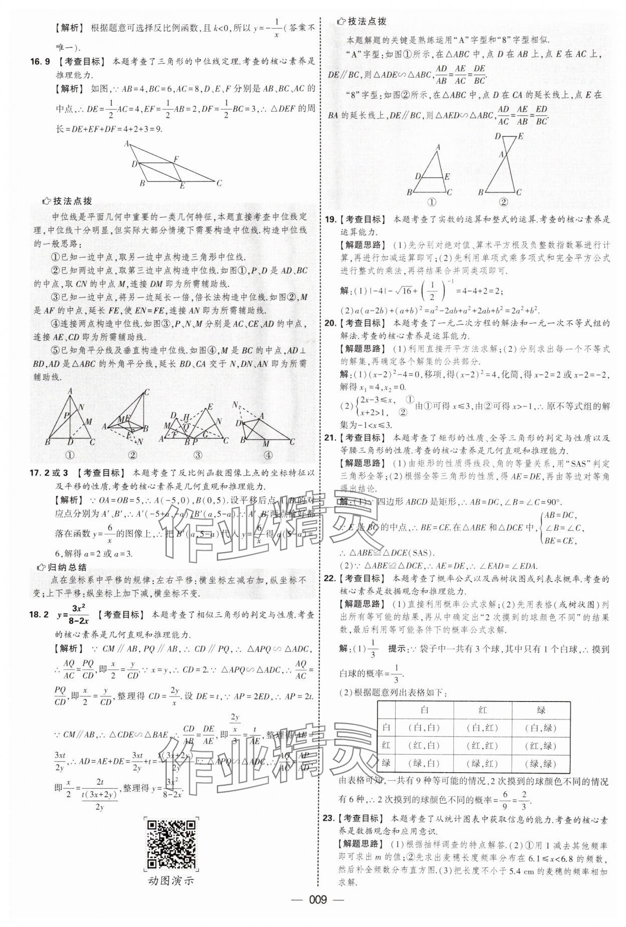 2025年學(xué)霸中考試卷匯編38套數(shù)學(xué) 第9頁(yè)